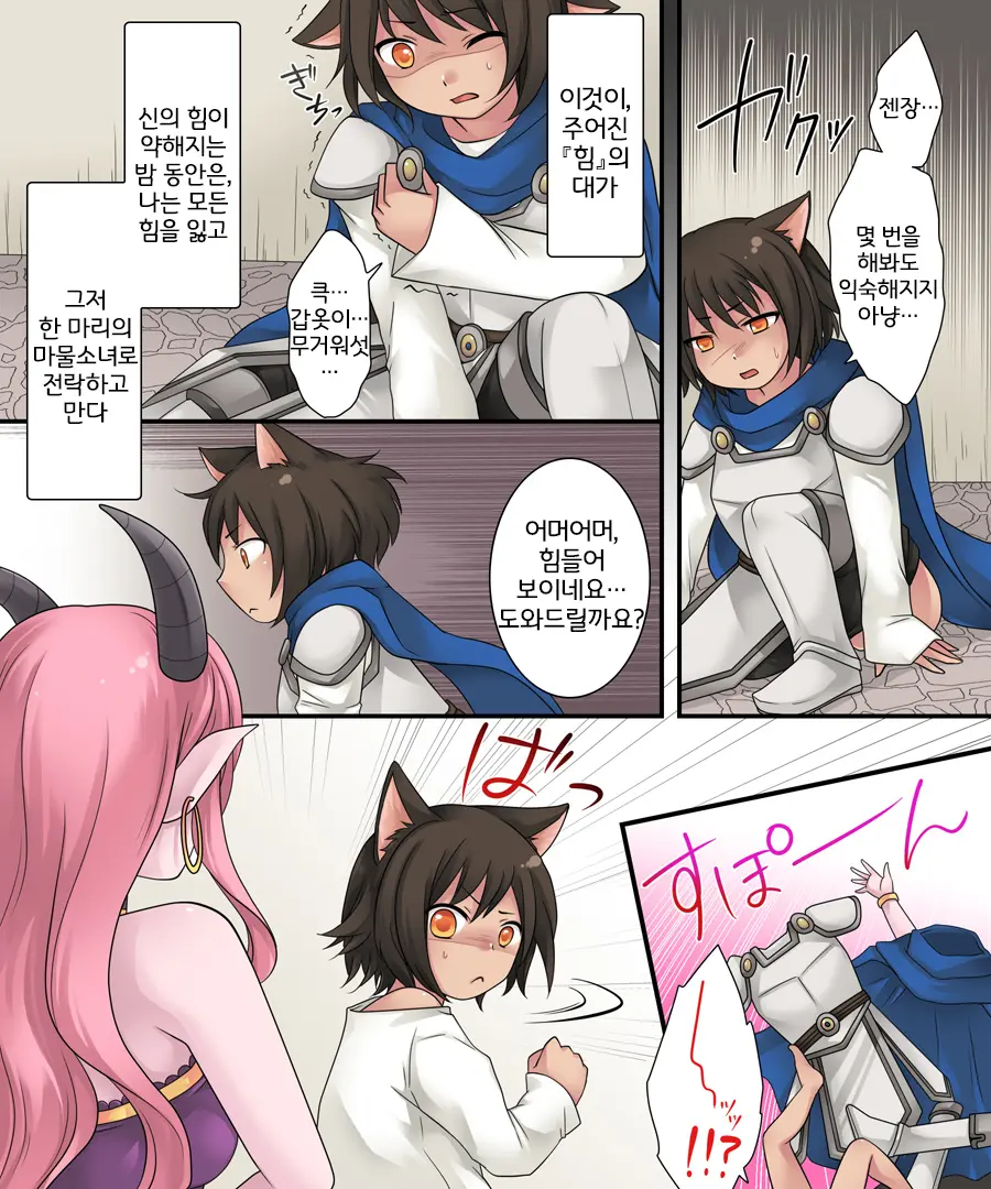 Hiru Wa Yuusha, Yoru Wa Mamono Musume | 낮에는 용사, 밤에는 마물녀