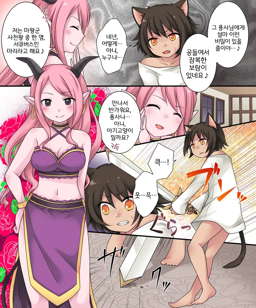 Hiru Wa Yuusha, Yoru Wa Mamono Musume | 낮에는 용사, 밤에는 마물녀