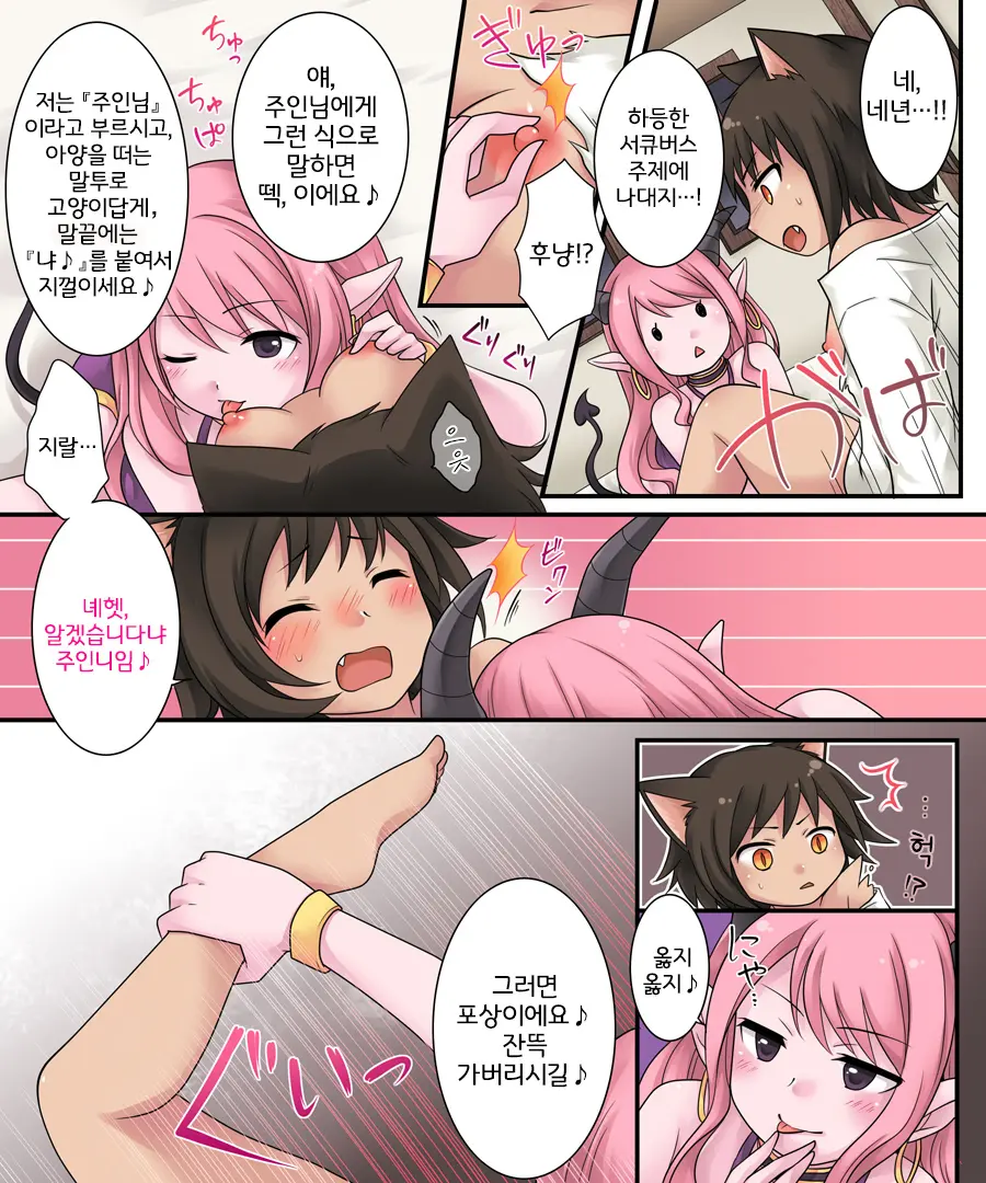 Hiru Wa Yuusha, Yoru Wa Mamono Musume | 낮에는 용사, 밤에는 마물녀