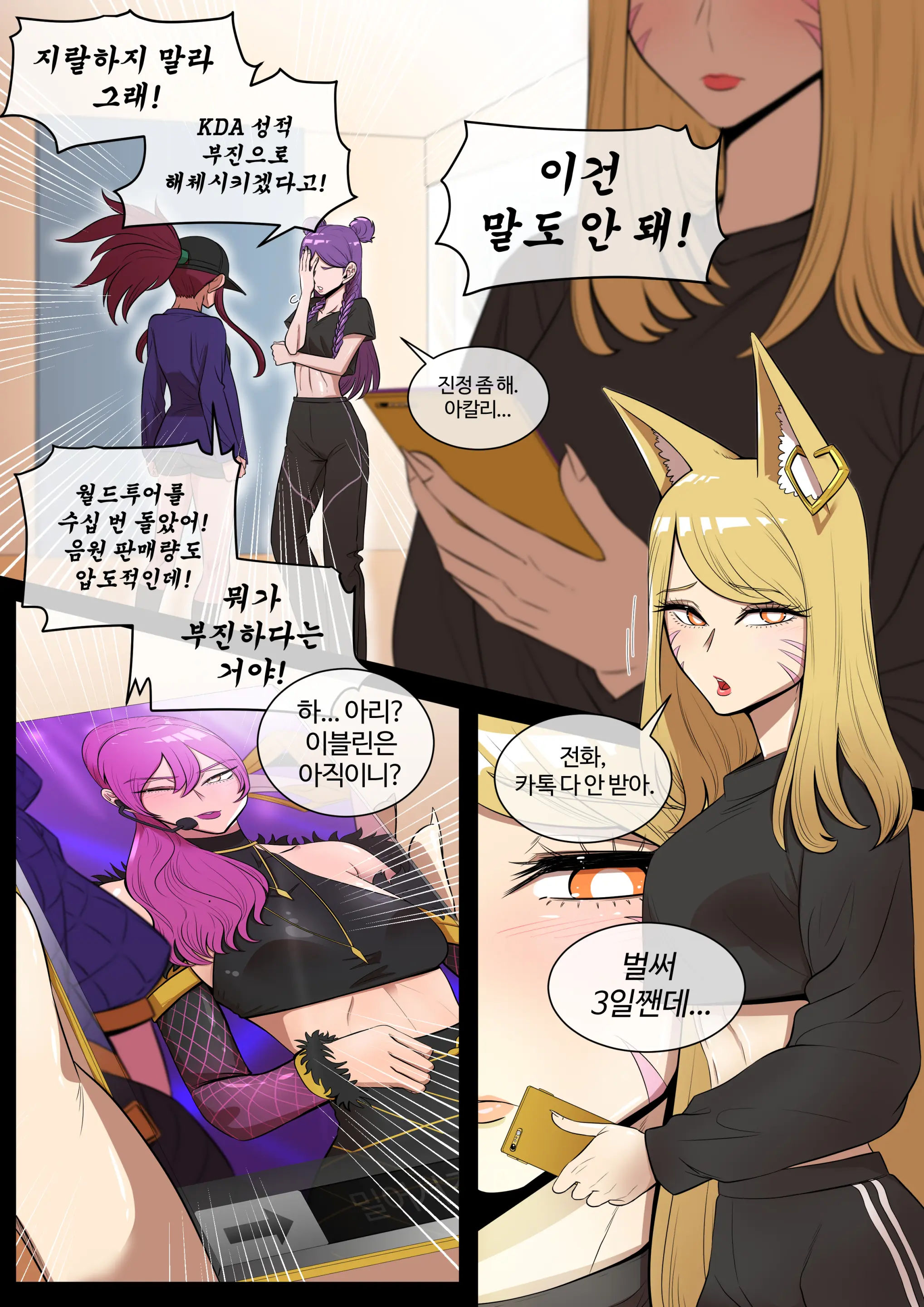 호태자 TaejaHo Evelynn X Ahri Comic