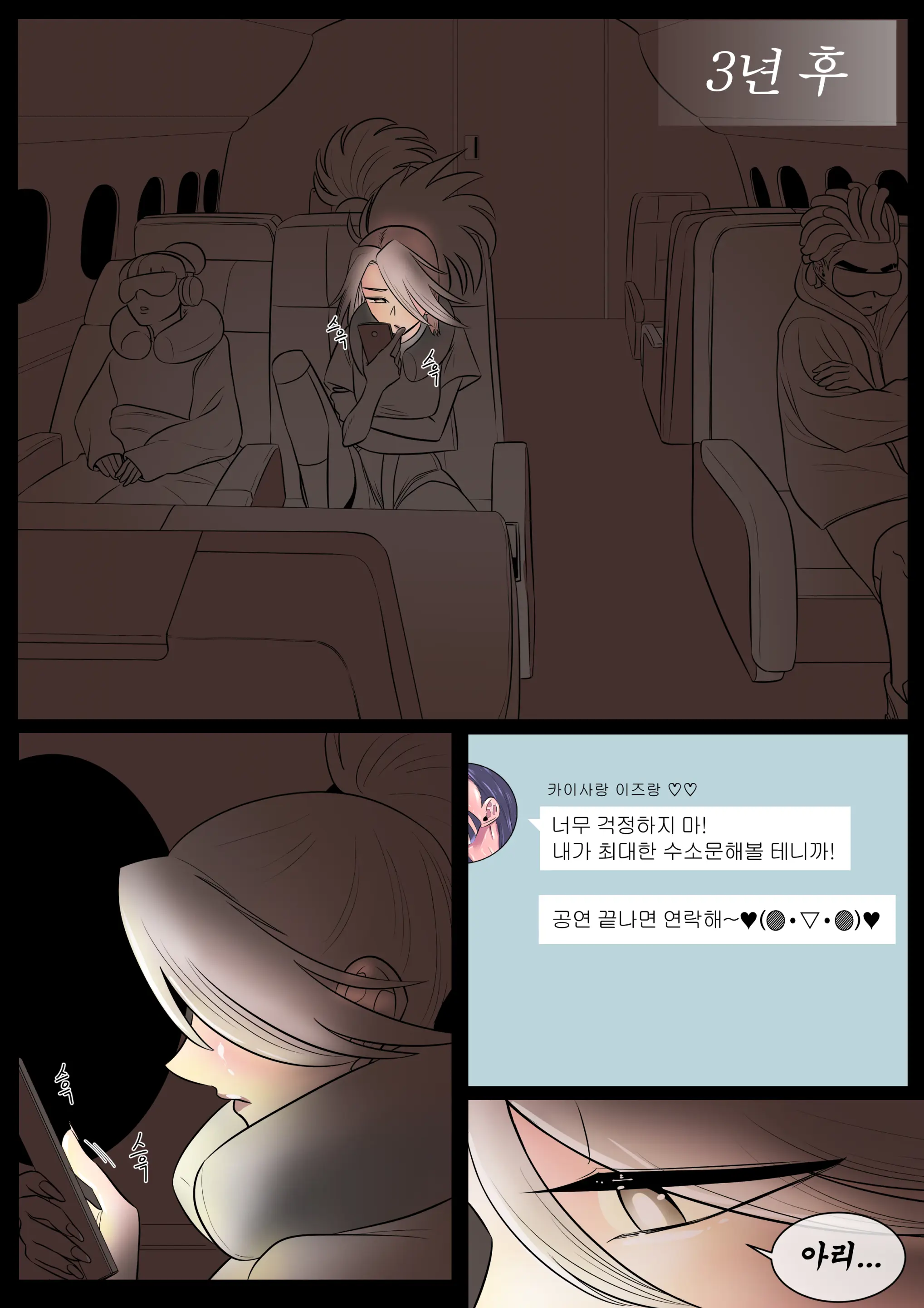 호태자 TaejaHo Evelynn X Ahri Comic
