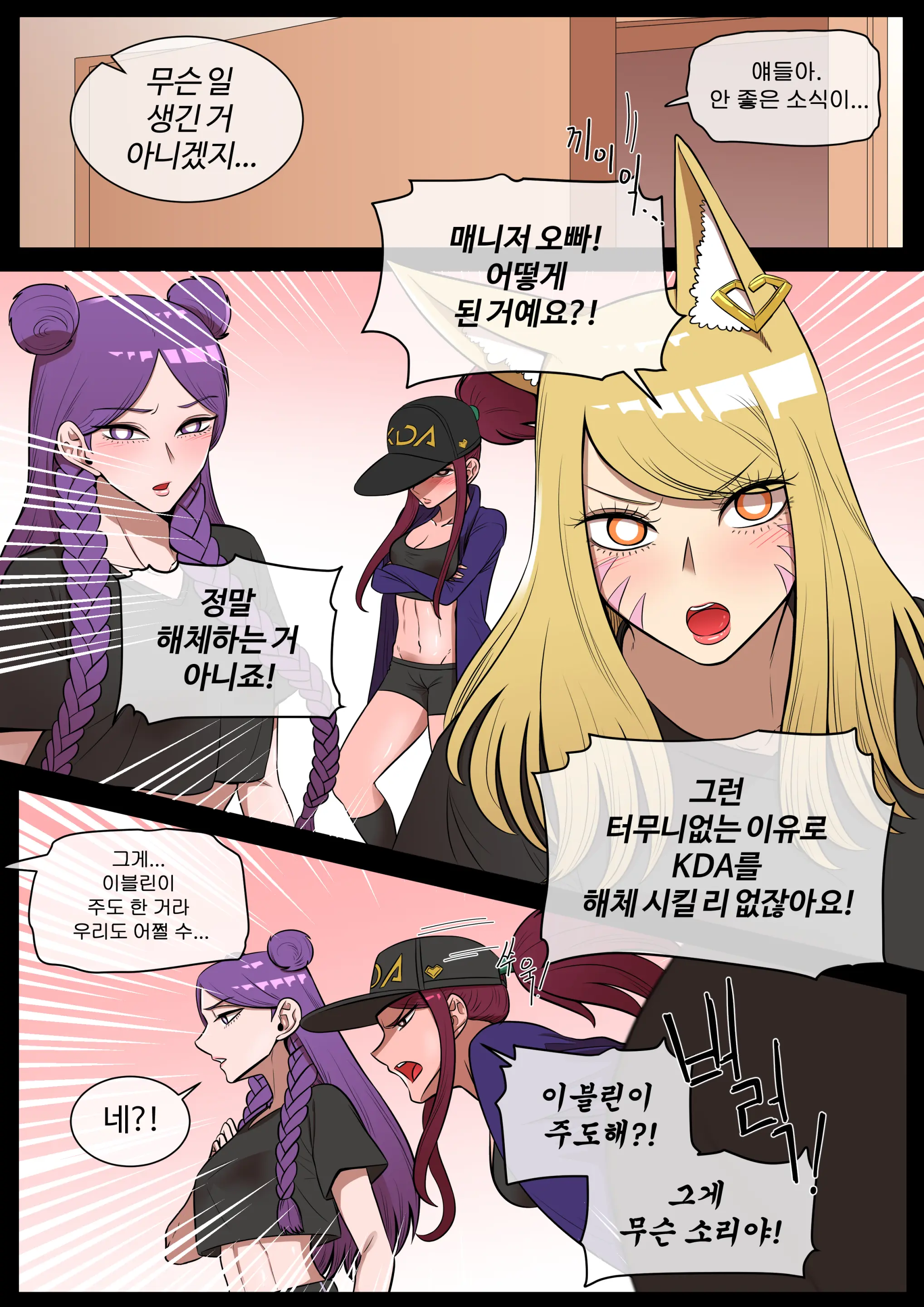 호태자 TaejaHo Evelynn X Ahri Comic