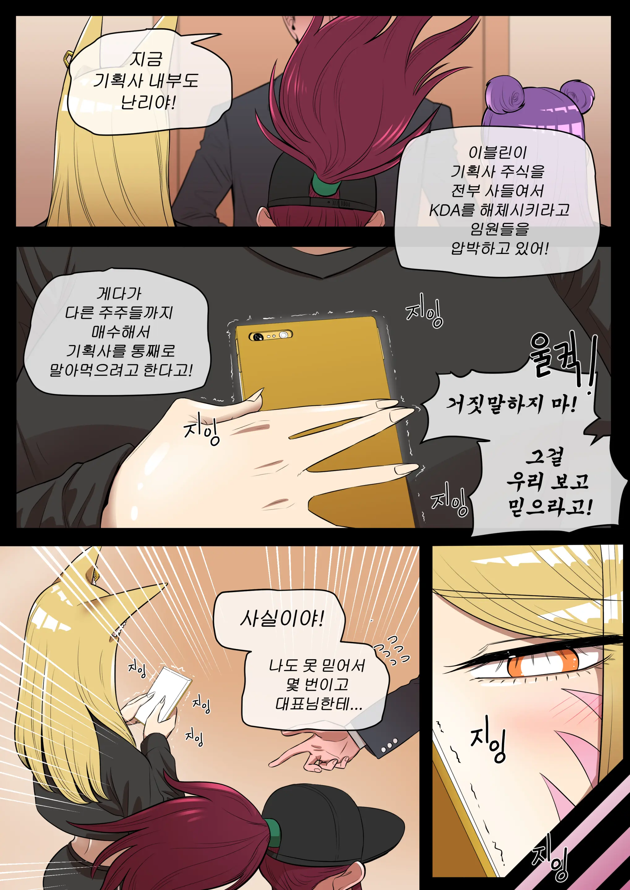 호태자 TaejaHo Evelynn X Ahri Comic