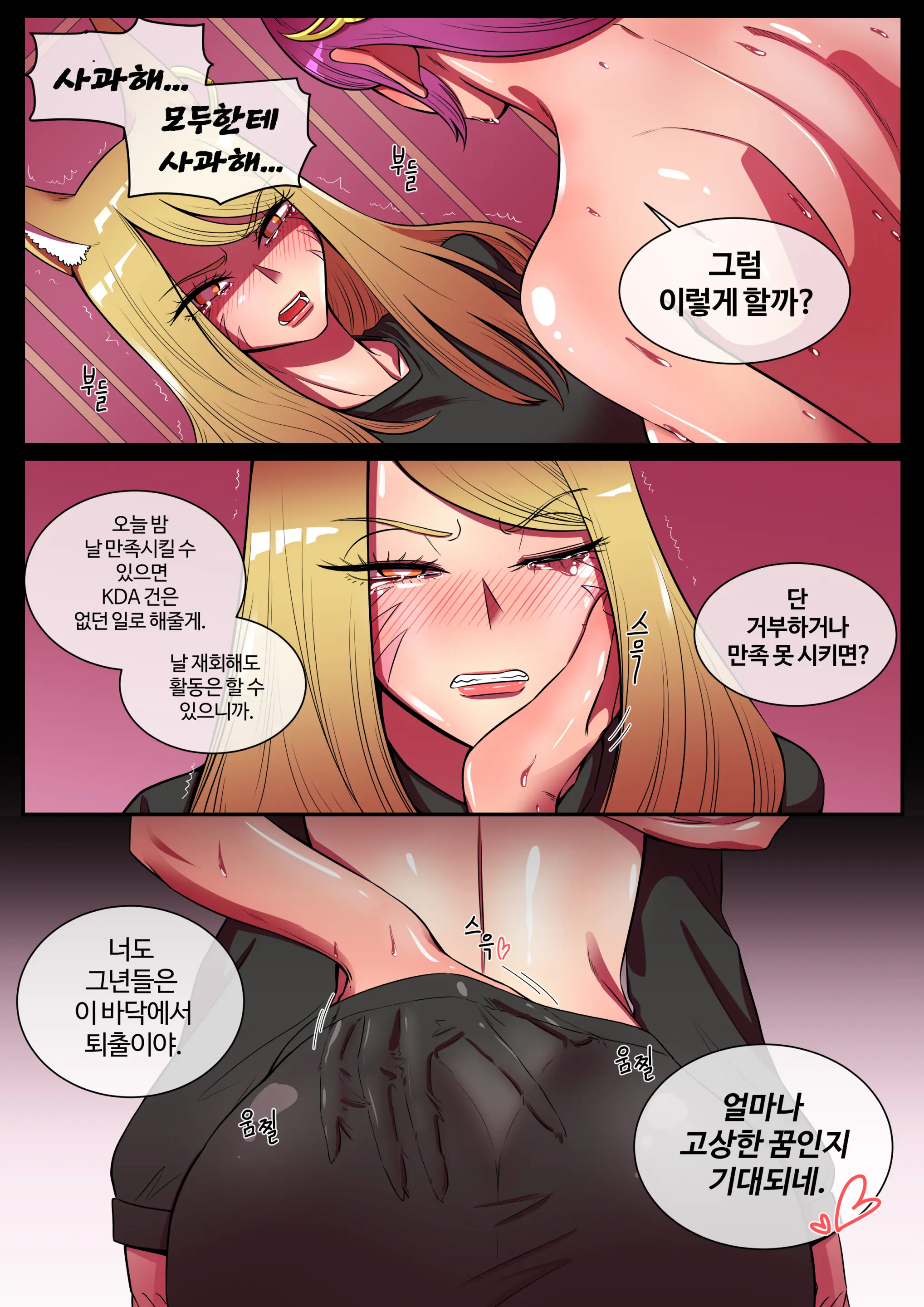 호태자 TaejaHo Evelynn X Ahri Comic
