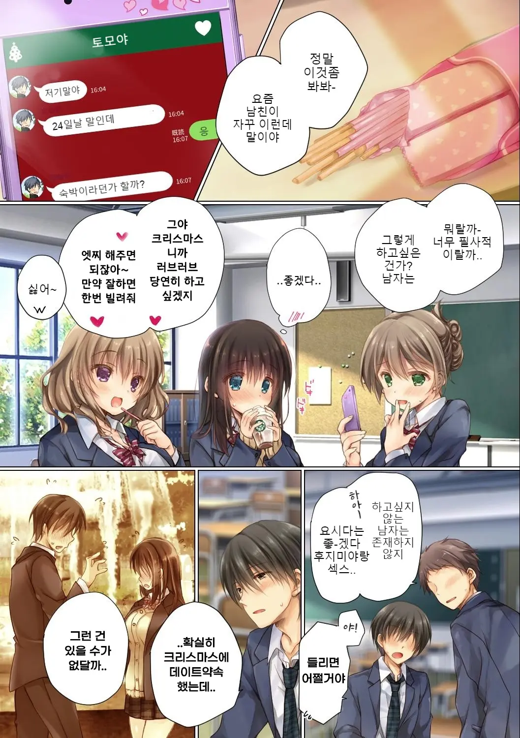 Netorare Sotsugyou Ryokou | 네토라레 졸업 여행