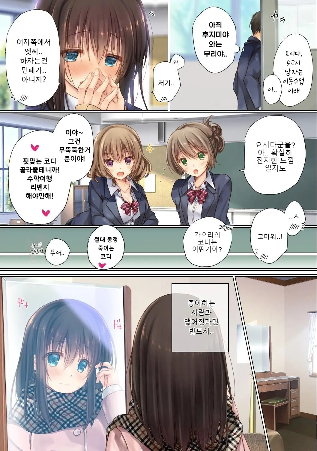 Netorare Sotsugyou Ryokou | 네토라레 졸업 여행