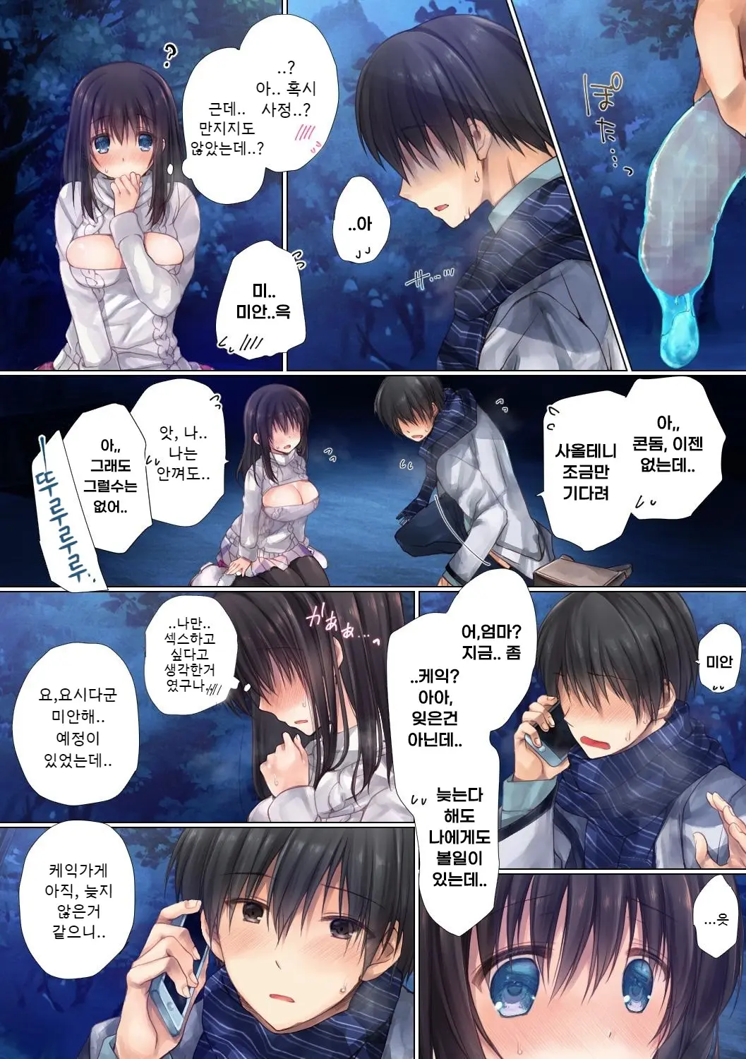 Netorare Sotsugyou Ryokou | 네토라레 졸업 여행