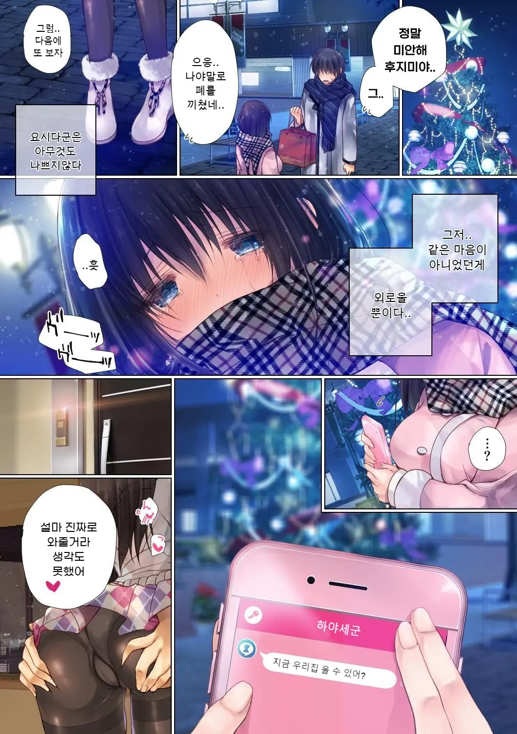 Netorare Sotsugyou Ryokou | 네토라레 졸업 여행
