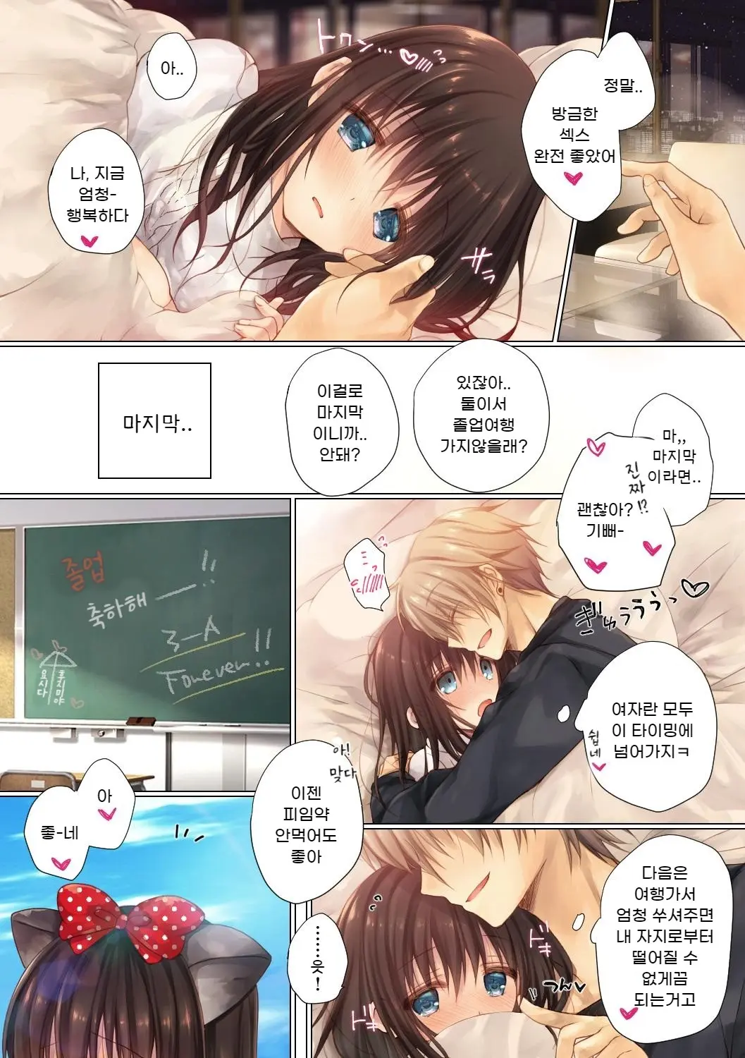 Netorare Sotsugyou Ryokou | 네토라레 졸업 여행