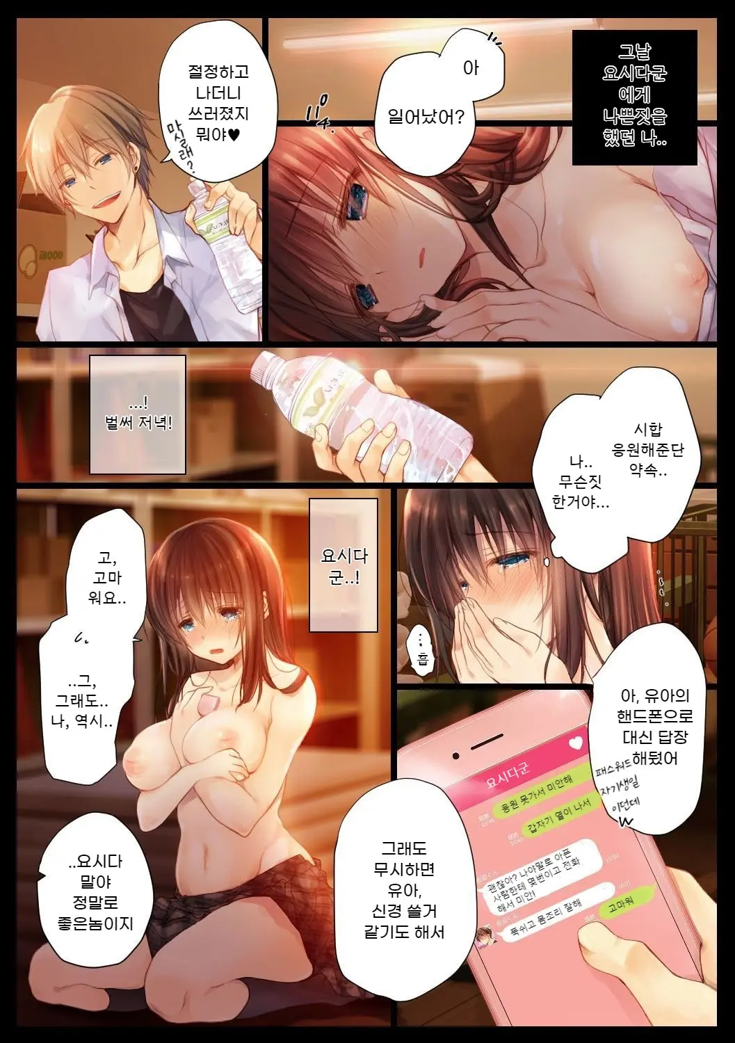 Netorare Sotsugyou Ryokou | 네토라레 졸업 여행