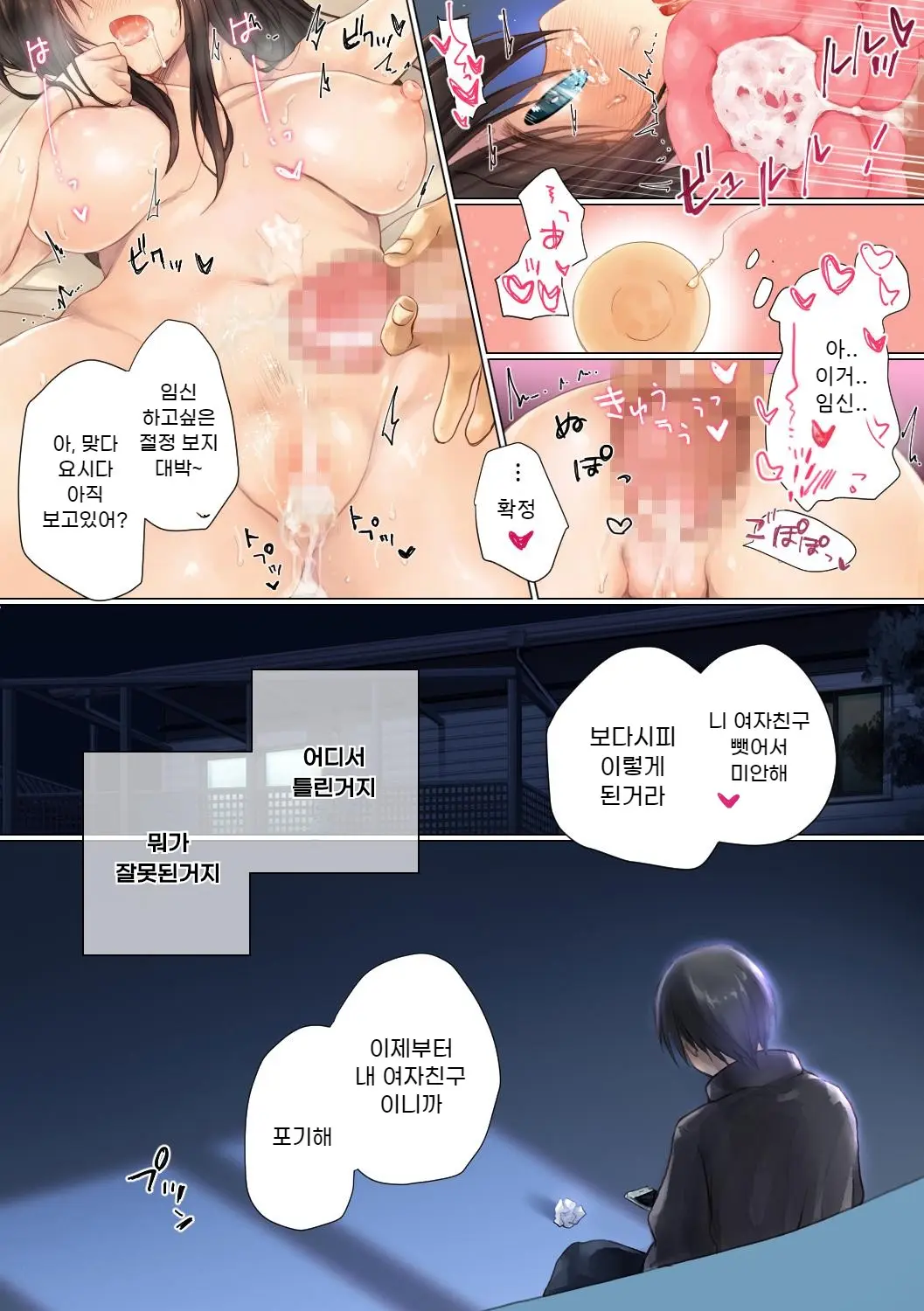 Netorare Sotsugyou Ryokou | 네토라레 졸업 여행