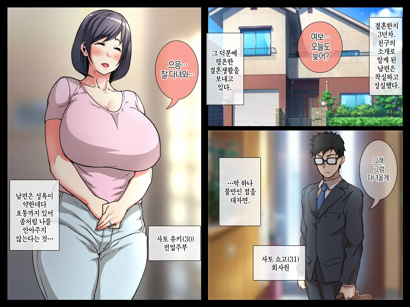 Kokujin Ryuugakusei Ni Netorareru Hitozuma ~Zenpen~ | 흑인 유학생에게 네토라레 당하는 유부녀 ~전편~