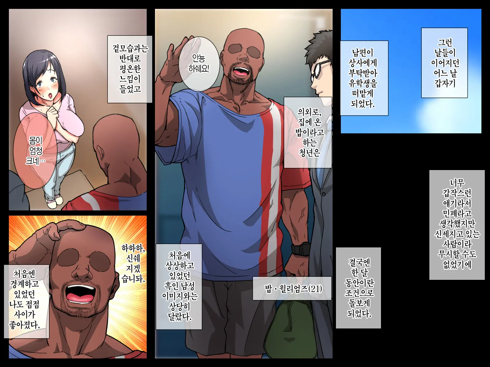 Kokujin Ryuugakusei Ni Netorareru Hitozuma ~Zenpen~ | 흑인 유학생에게 네토라레 당하는 유부녀 ~전편~