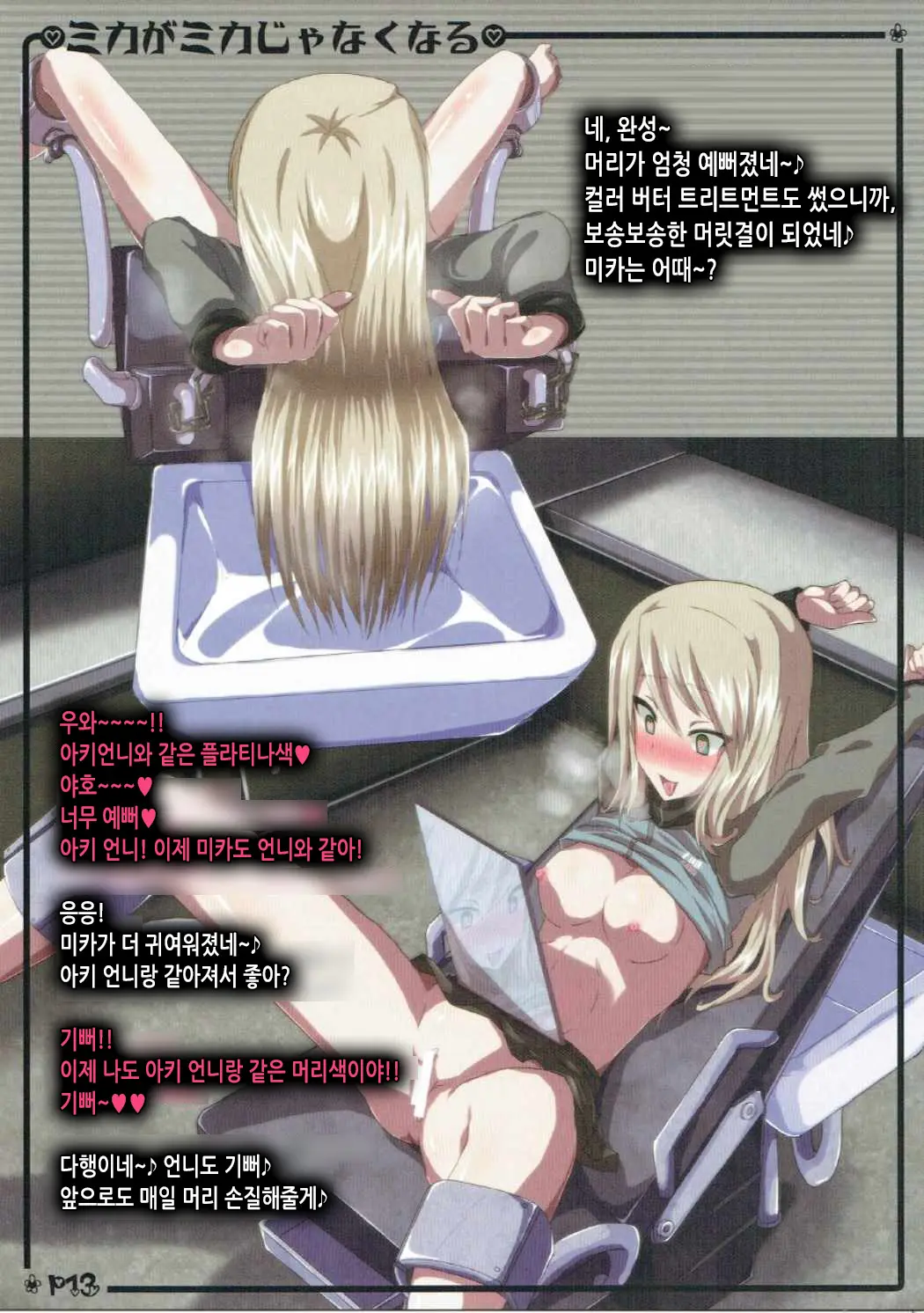 Mika Ga Mika Jyanaku Naru | 미카가 미카가 아니게 되기까지