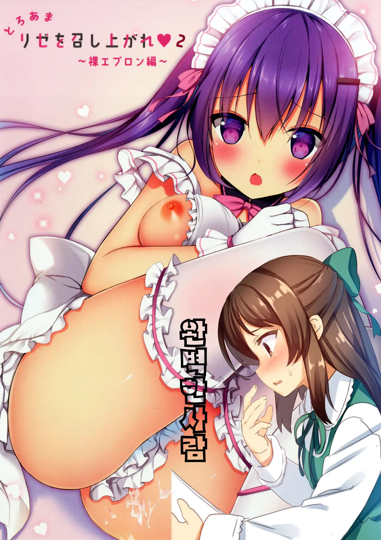 Toroama Rize O Meshiagare 2 ~Hadaka Apron Hen~