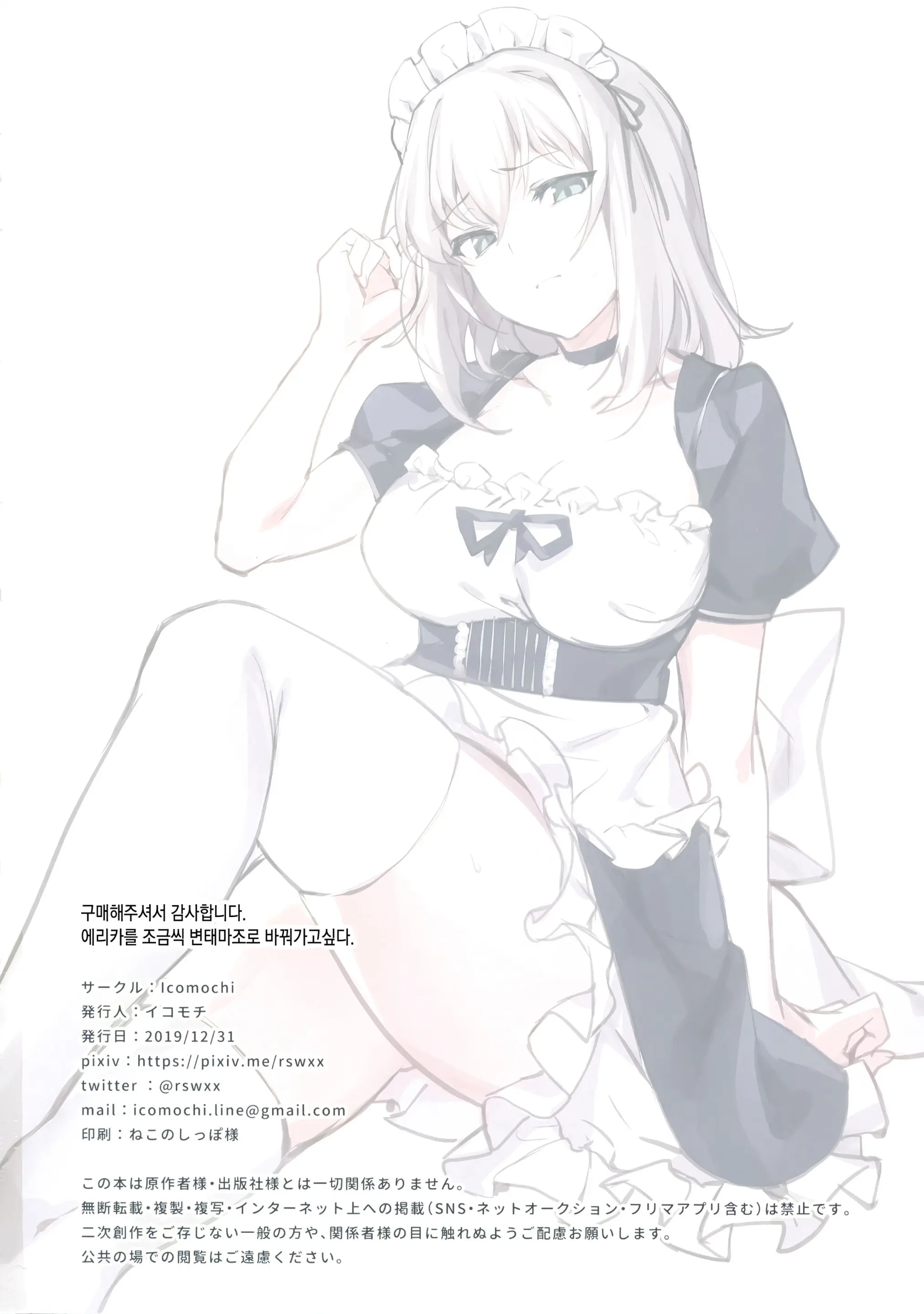 Senzoku Maid Erika - Dedicated Maid Erica | 전속메이드 에리카