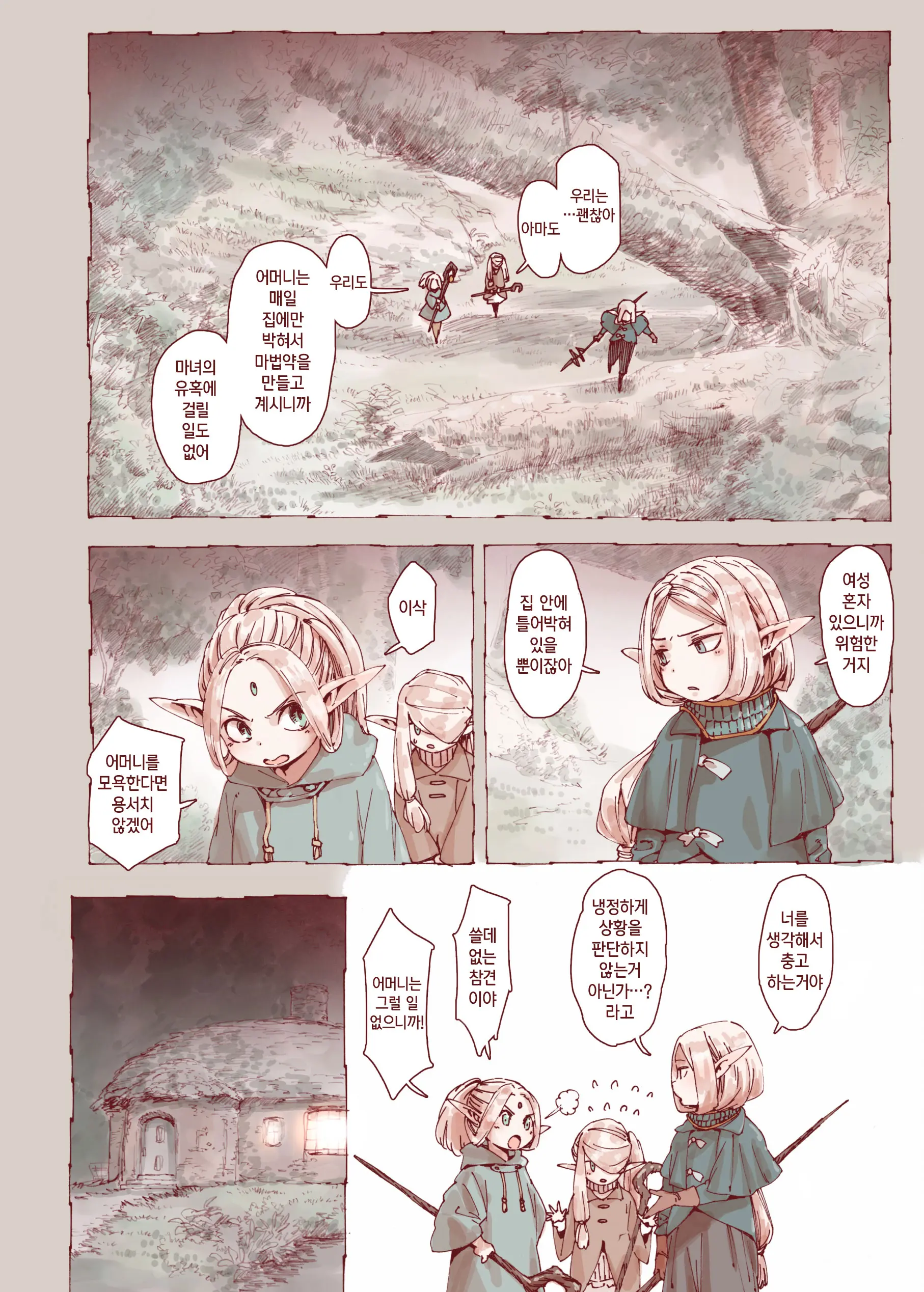 Daraku No Majo Shounen Yuusha To Tsurupeta Elf Wa Ika Ni Shite Majo Ni Yabureta Ka | 타락의 마녀 ~ 소년용자와 절벽가슴 엘프는 어쩌다가 마녀에게 패했는가