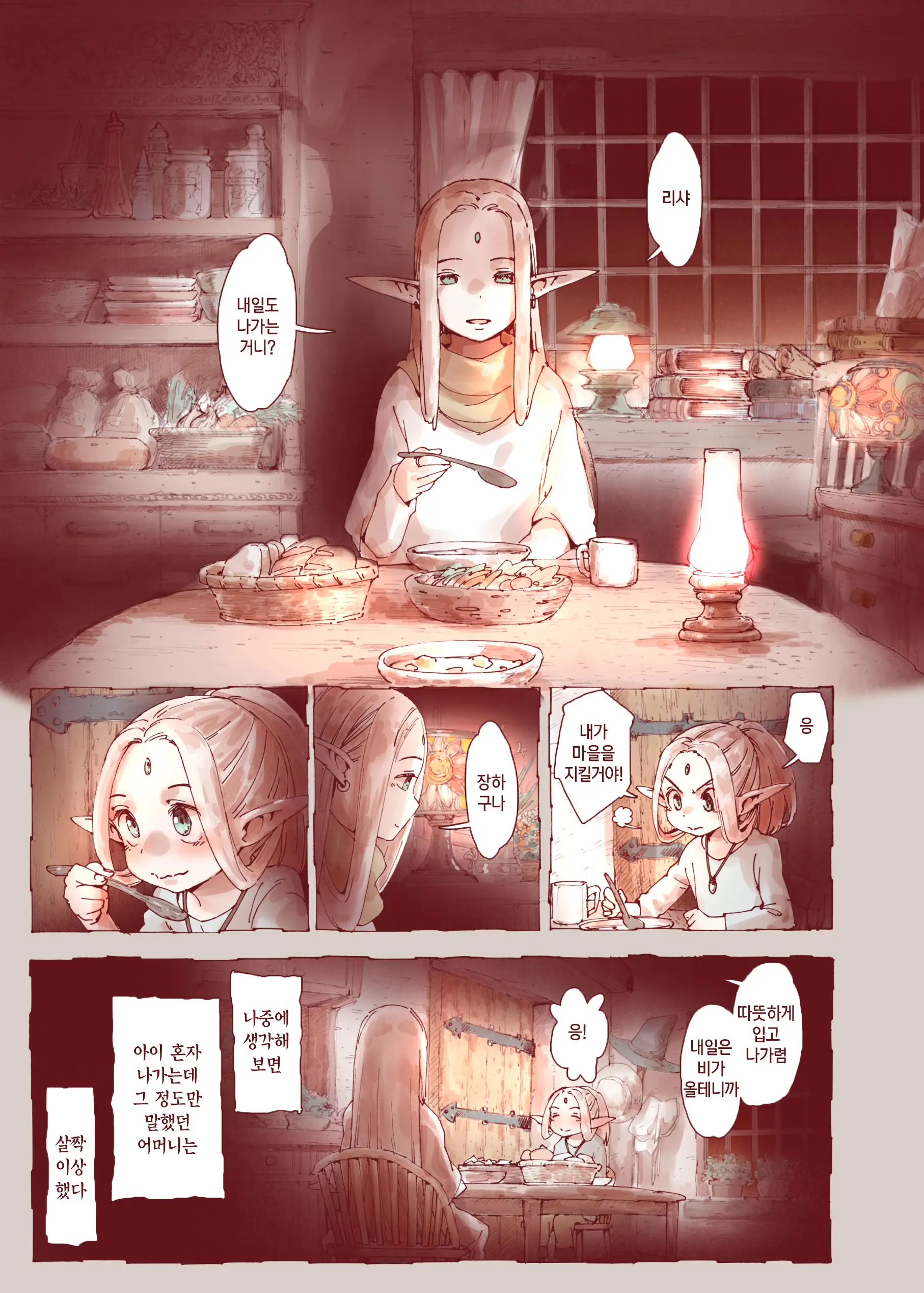 Daraku No Majo Shounen Yuusha To Tsurupeta Elf Wa Ika Ni Shite Majo Ni Yabureta Ka | 타락의 마녀 ~ 소년용자와 절벽가슴 엘프는 어쩌다가 마녀에게 패했는가