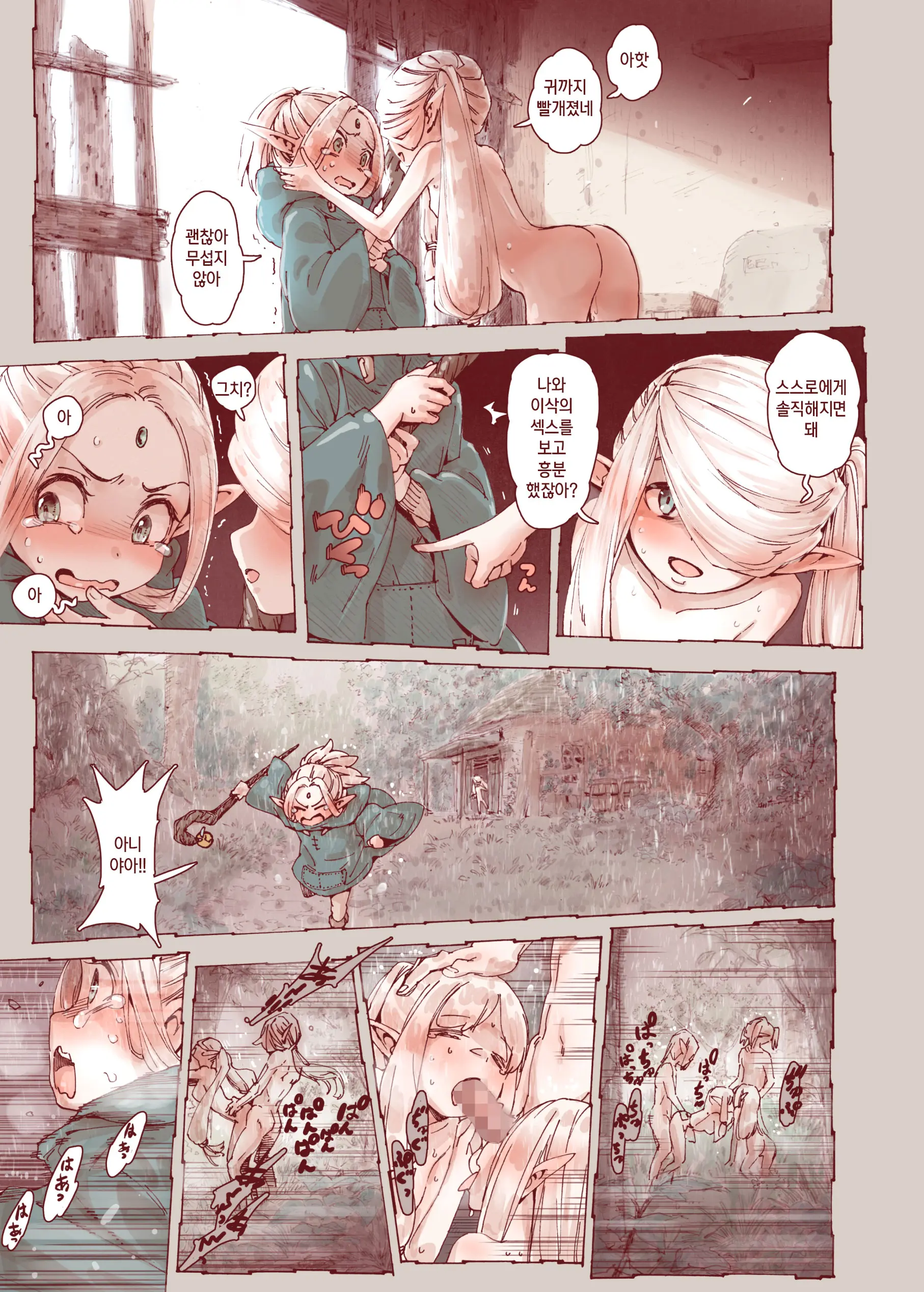Daraku No Majo Shounen Yuusha To Tsurupeta Elf Wa Ika Ni Shite Majo Ni Yabureta Ka | 타락의 마녀 ~ 소년용자와 절벽가슴 엘프는 어쩌다가 마녀에게 패했는가