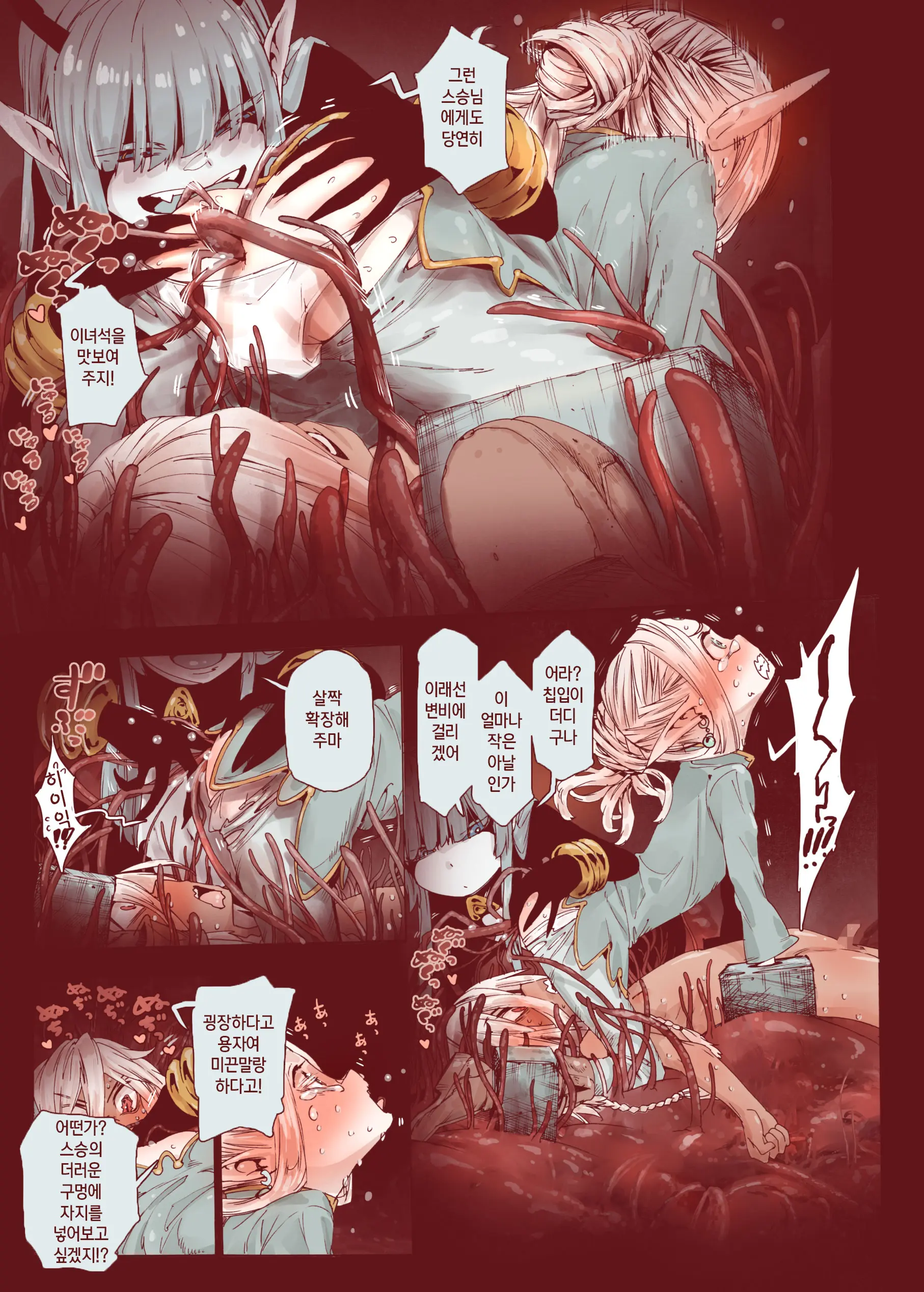 Daraku No Majo Shounen Yuusha To Tsurupeta Elf Wa Ika Ni Shite Majo Ni Yabureta Ka | 타락의 마녀 ~ 소년용자와 절벽가슴 엘프는 어쩌다가 마녀에게 패했는가