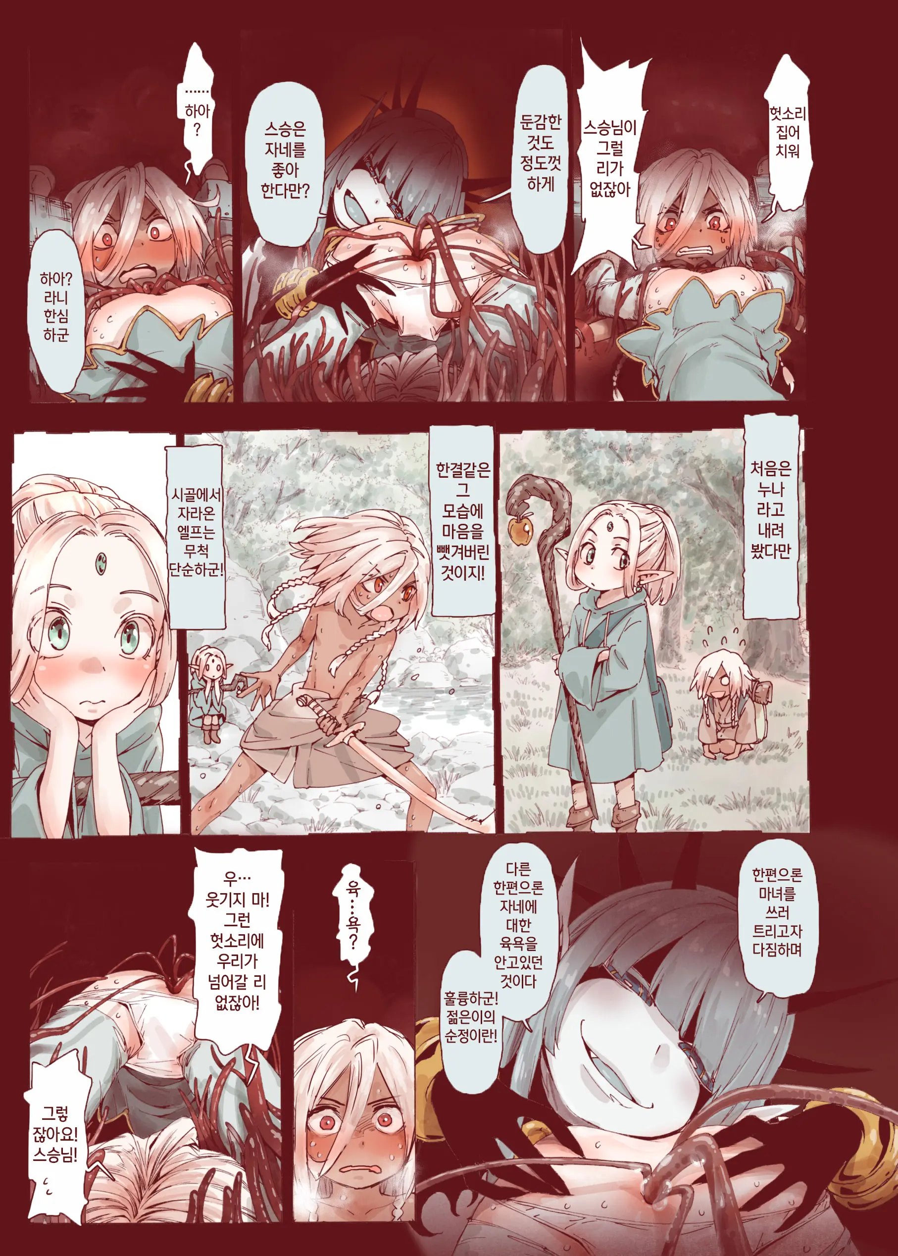 Daraku No Majo Shounen Yuusha To Tsurupeta Elf Wa Ika Ni Shite Majo Ni Yabureta Ka | 타락의 마녀 ~ 소년용자와 절벽가슴 엘프는 어쩌다가 마녀에게 패했는가