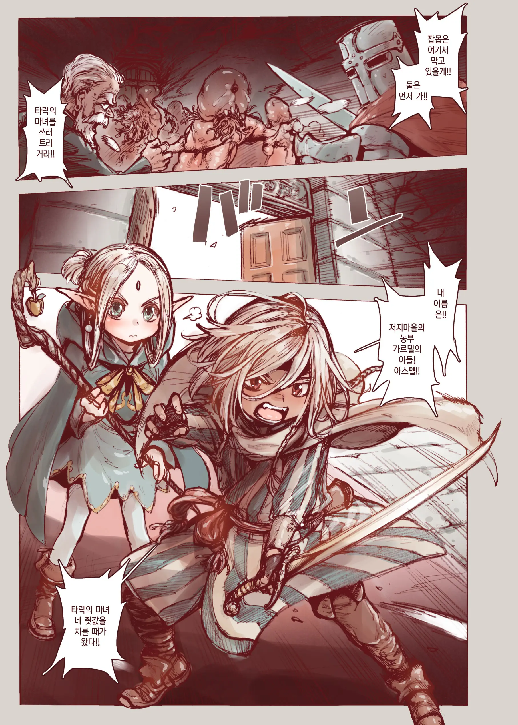 Daraku No Majo Shounen Yuusha To Tsurupeta Elf Wa Ika Ni Shite Majo Ni Yabureta Ka | 타락의 마녀 ~ 소년용자와 절벽가슴 엘프는 어쩌다가 마녀에게 패했는가