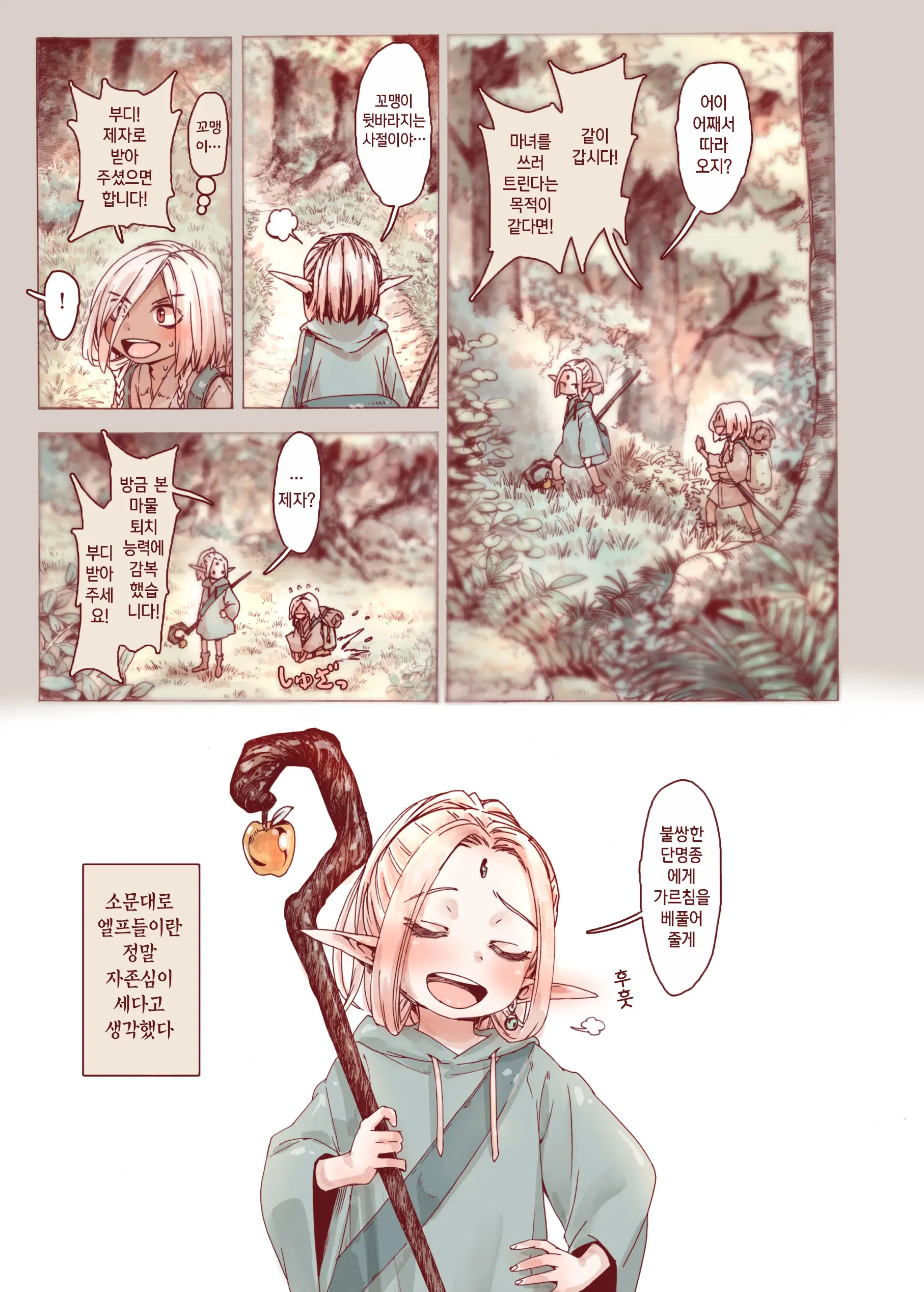 Daraku No Majo Shounen Yuusha To Tsurupeta Elf Wa Ika Ni Shite Majo Ni Yabureta Ka | 타락의 마녀 ~ 소년용자와 절벽가슴 엘프는 어쩌다가 마녀에게 패했는가
