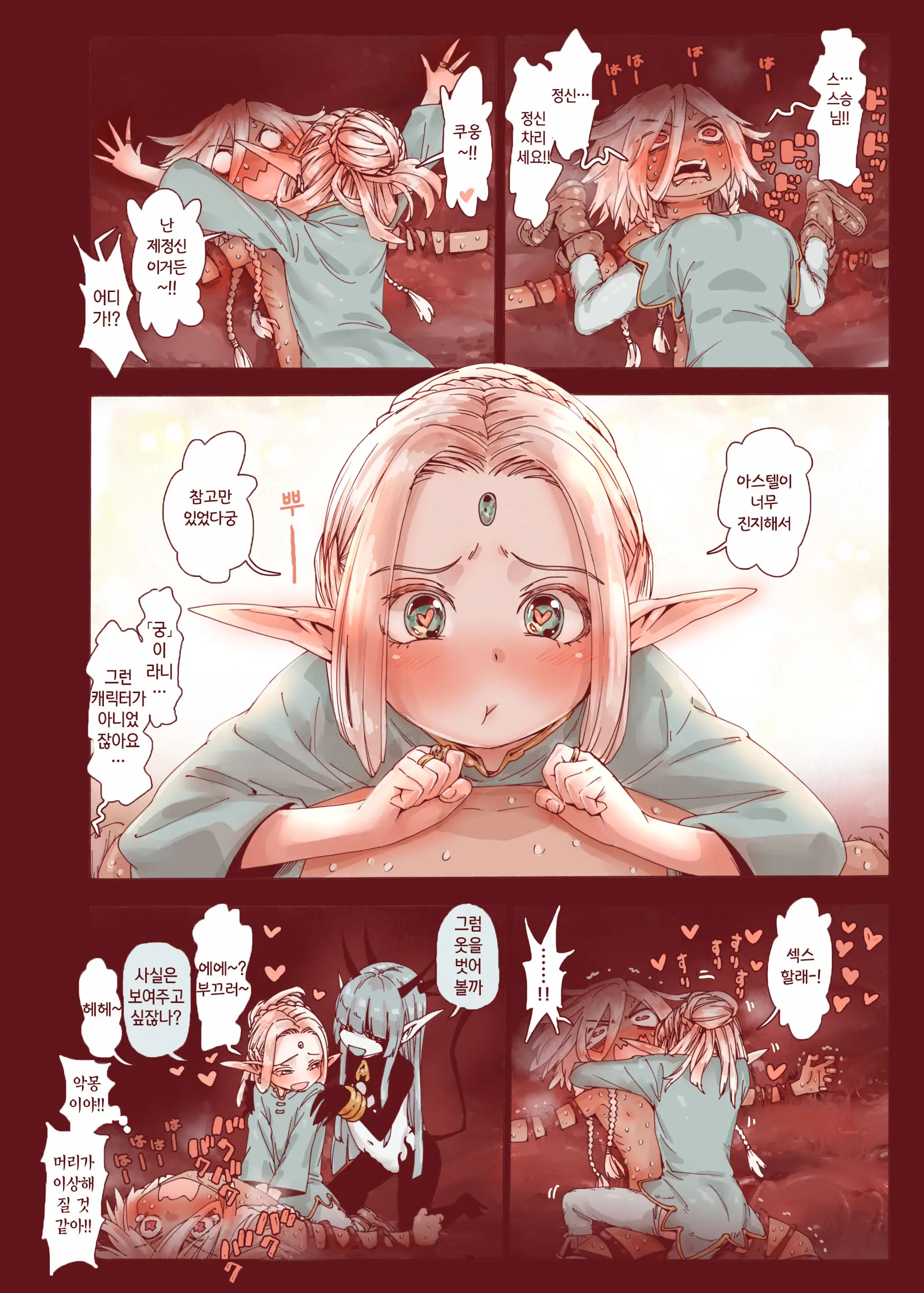 Daraku No Majo Shounen Yuusha To Tsurupeta Elf Wa Ika Ni Shite Majo Ni Yabureta Ka | 타락의 마녀 ~ 소년용자와 절벽가슴 엘프는 어쩌다가 마녀에게 패했는가