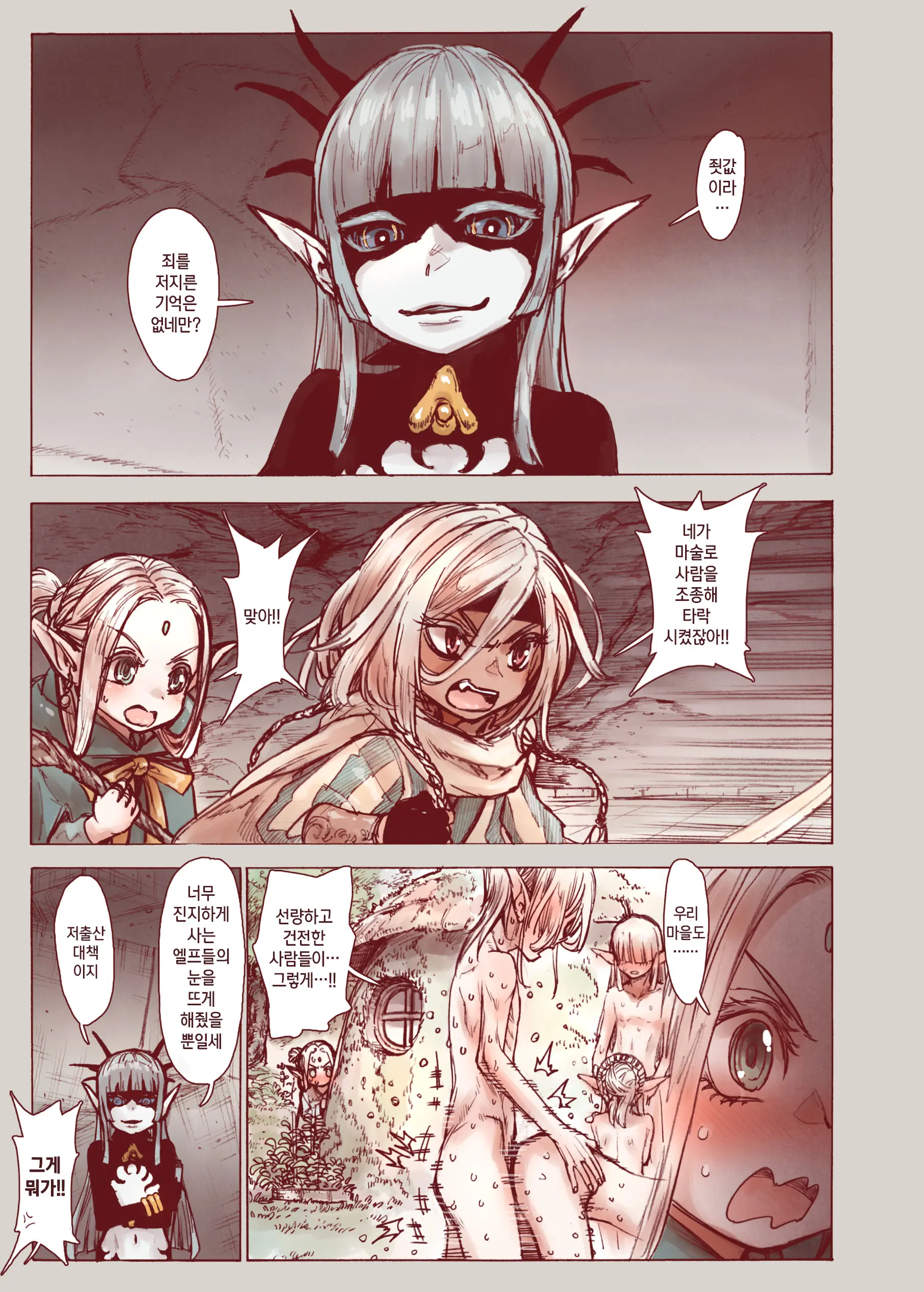 Daraku No Majo Shounen Yuusha To Tsurupeta Elf Wa Ika Ni Shite Majo Ni Yabureta Ka | 타락의 마녀 ~ 소년용자와 절벽가슴 엘프는 어쩌다가 마녀에게 패했는가