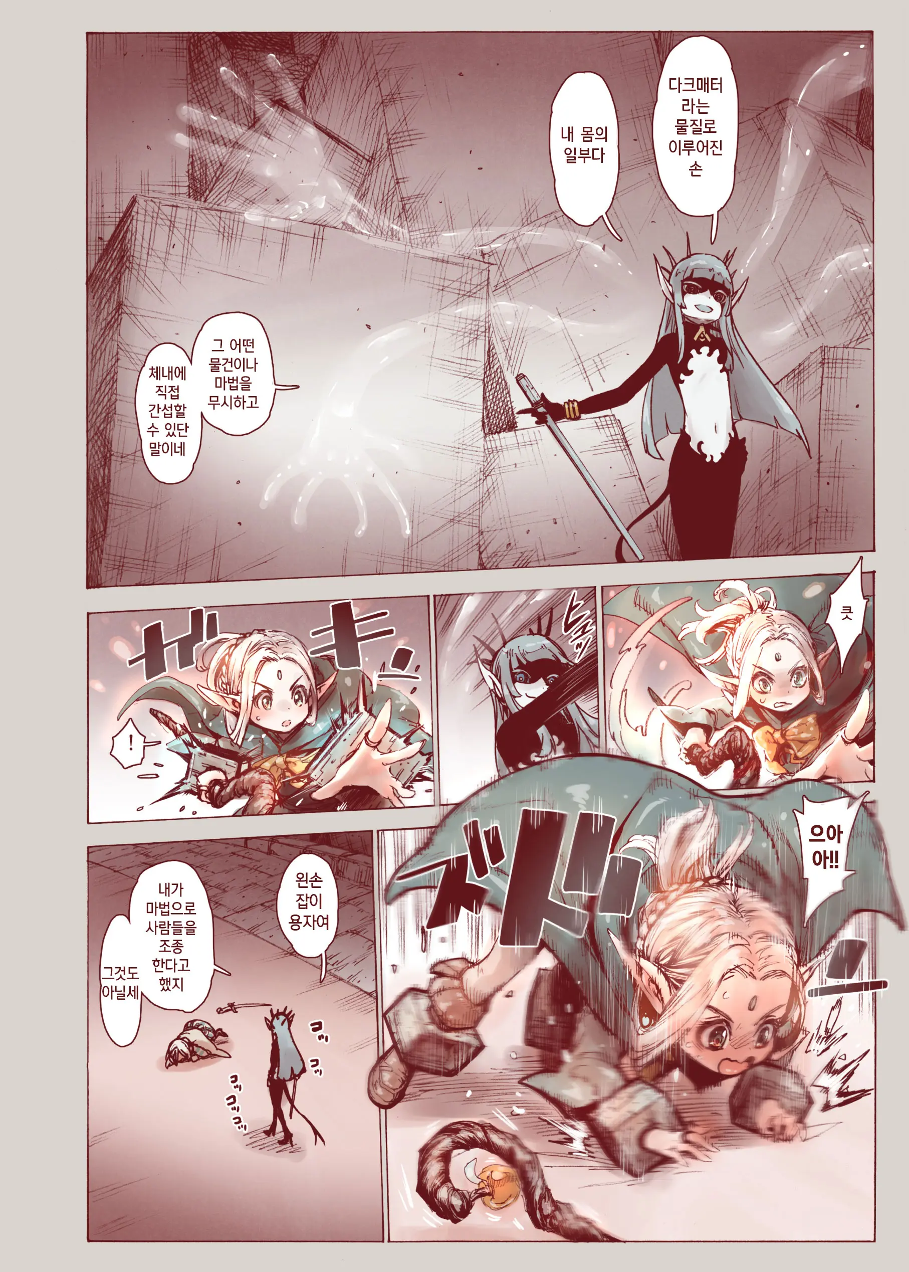 Daraku No Majo Shounen Yuusha To Tsurupeta Elf Wa Ika Ni Shite Majo Ni Yabureta Ka | 타락의 마녀 ~ 소년용자와 절벽가슴 엘프는 어쩌다가 마녀에게 패했는가