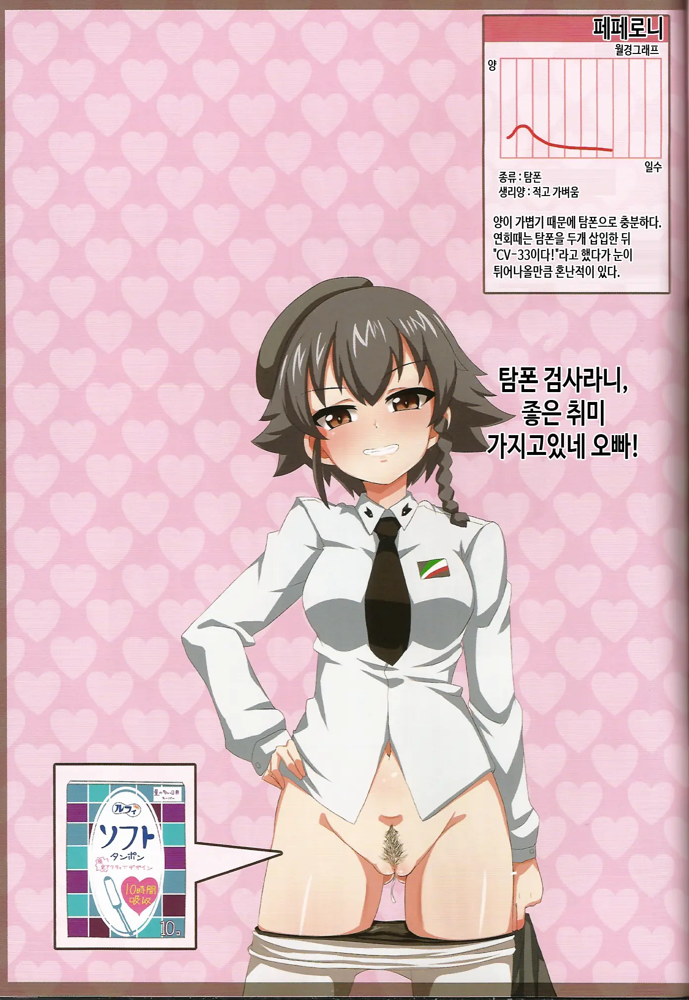 Senshadou Joshi Seiri Youhin Nukiuchi Kensa Goudou Zenkoku Taikai Hen | 전차도 소녀 생리용품 불시검사 합동 전국대회편