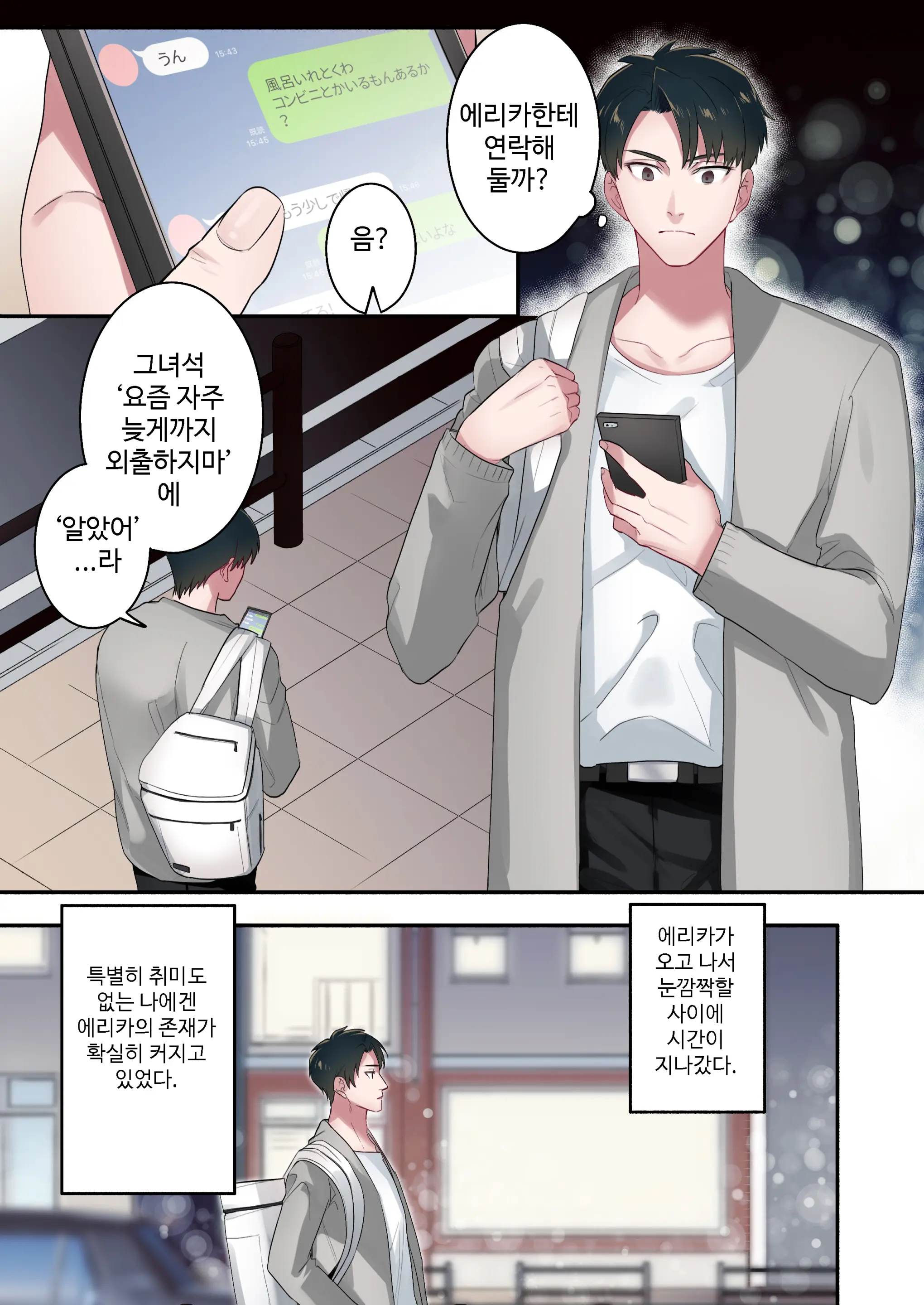 Iede Gal Ni Nama Nakadashi Shimakutte, Seishori Dousei Hajimemashita 3+4 | 가출 갸루에게 생 질내사정해서, 성처리 동거 시작했습니다 3+4