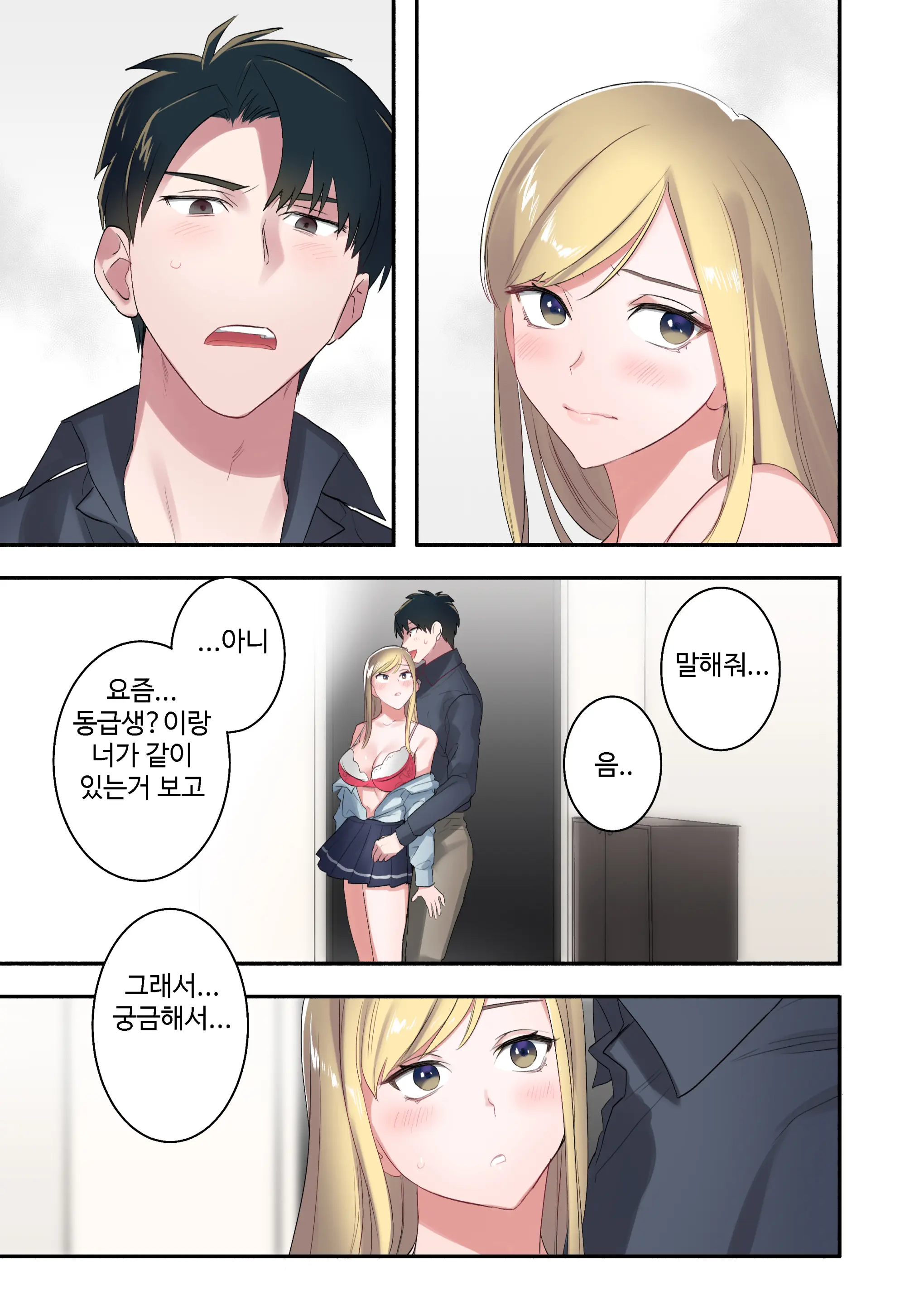 Iede Gal Ni Nama Nakadashi Shimakutte, Seishori Dousei Hajimemashita 3+4 | 가출 갸루에게 생 질내사정해서, 성처리 동거 시작했습니다 3+4
