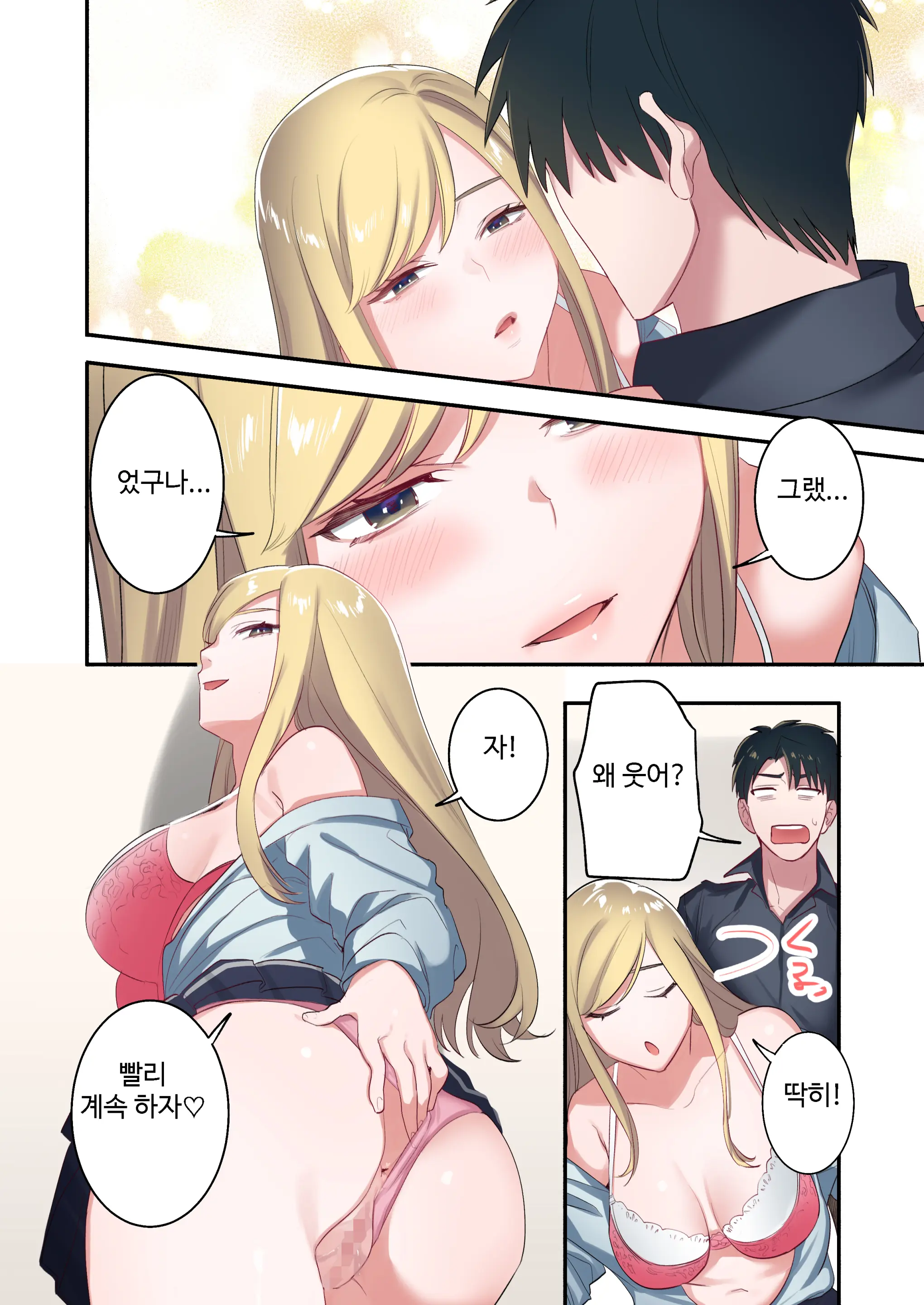 Iede Gal Ni Nama Nakadashi Shimakutte, Seishori Dousei Hajimemashita 3+4 | 가출 갸루에게 생 질내사정해서, 성처리 동거 시작했습니다 3+4