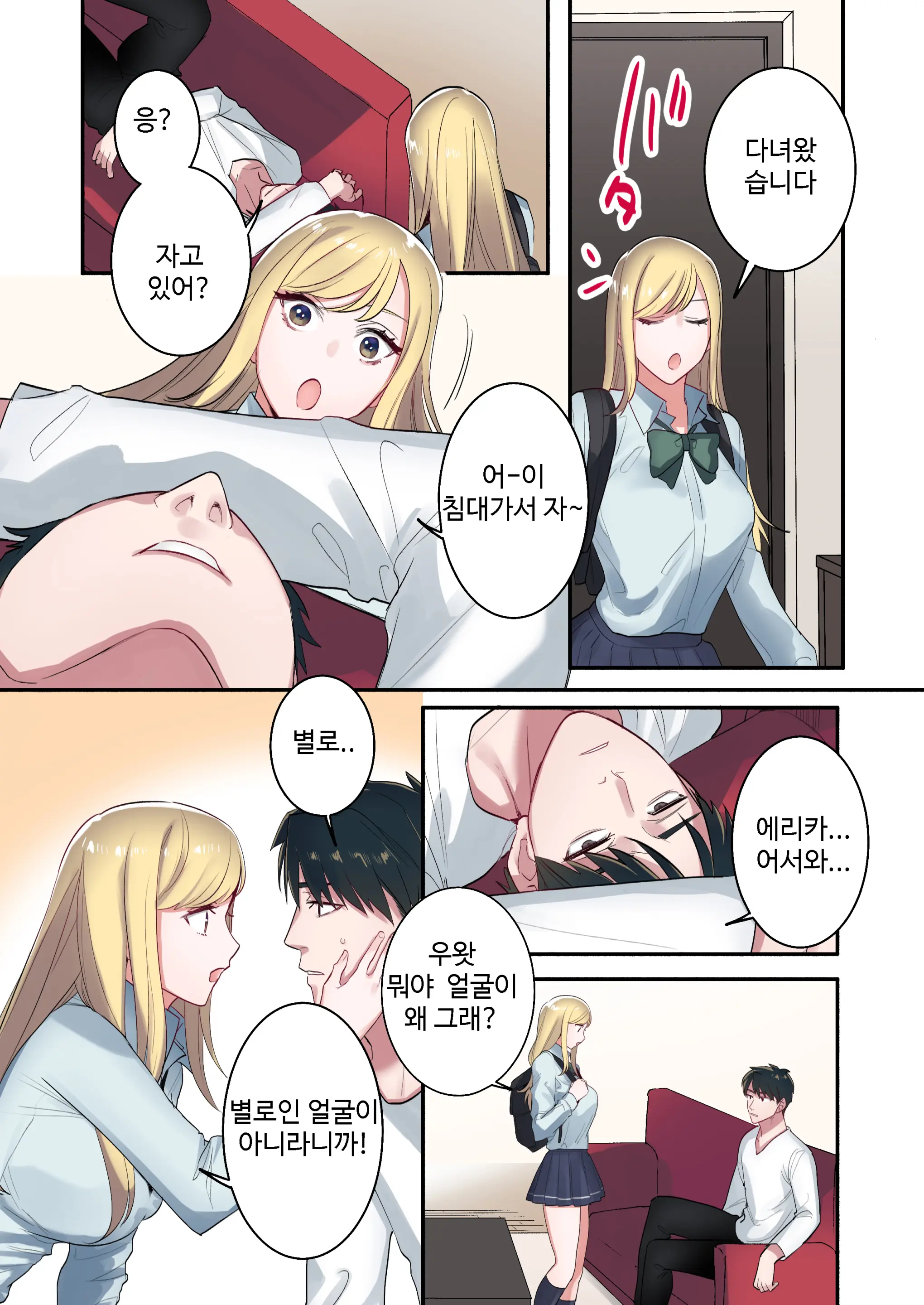 Iede Gal Ni Nama Nakadashi Shimakutte, Seishori Dousei Hajimemashita 3+4 | 가출 갸루에게 생 질내사정해서, 성처리 동거 시작했습니다 3+4