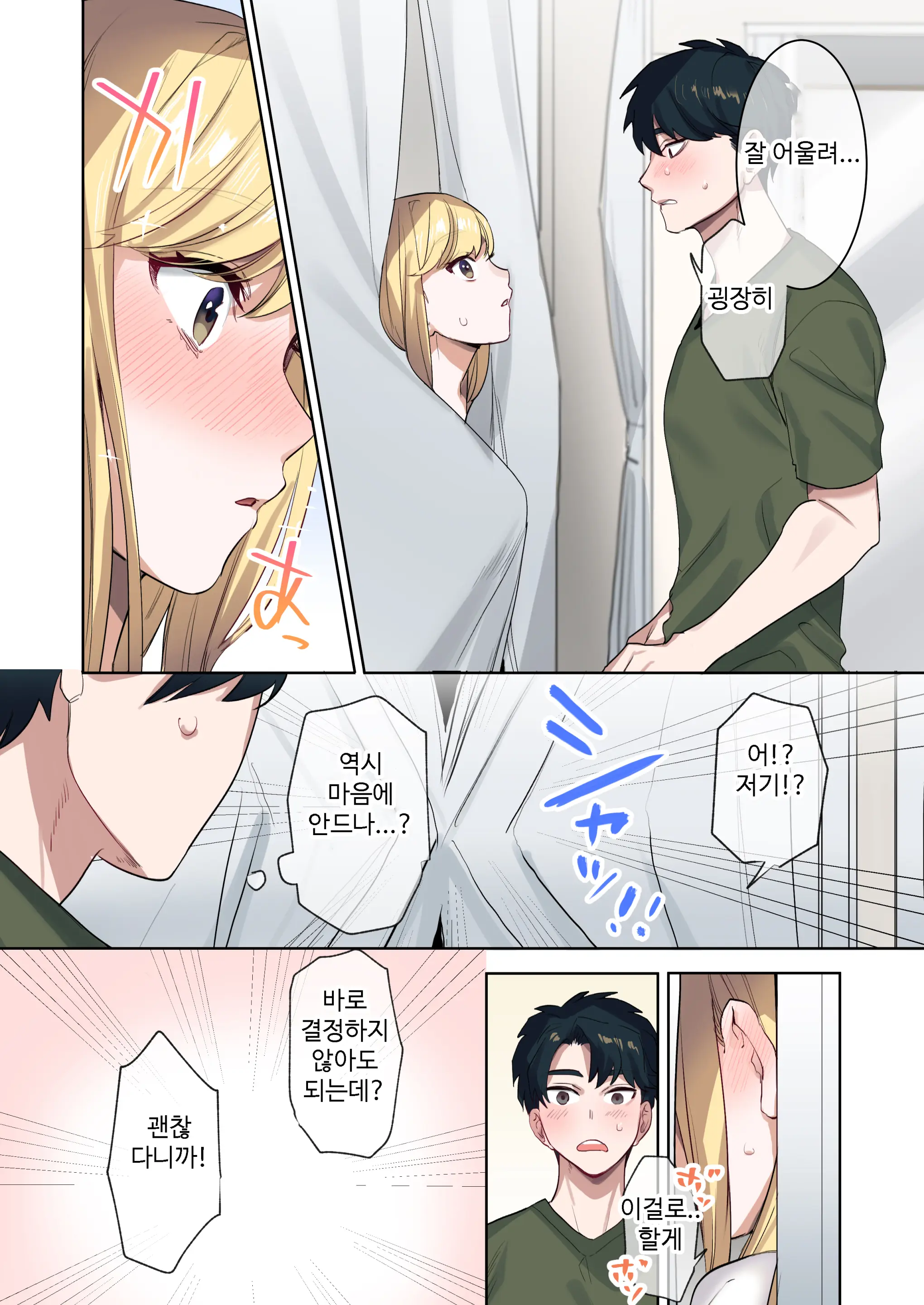 Iede Gal Ni Nama Nakadashi Shimakutte, Seishori Dousei Hajimemashita 3+4 | 가출 갸루에게 생 질내사정해서, 성처리 동거 시작했습니다 3+4