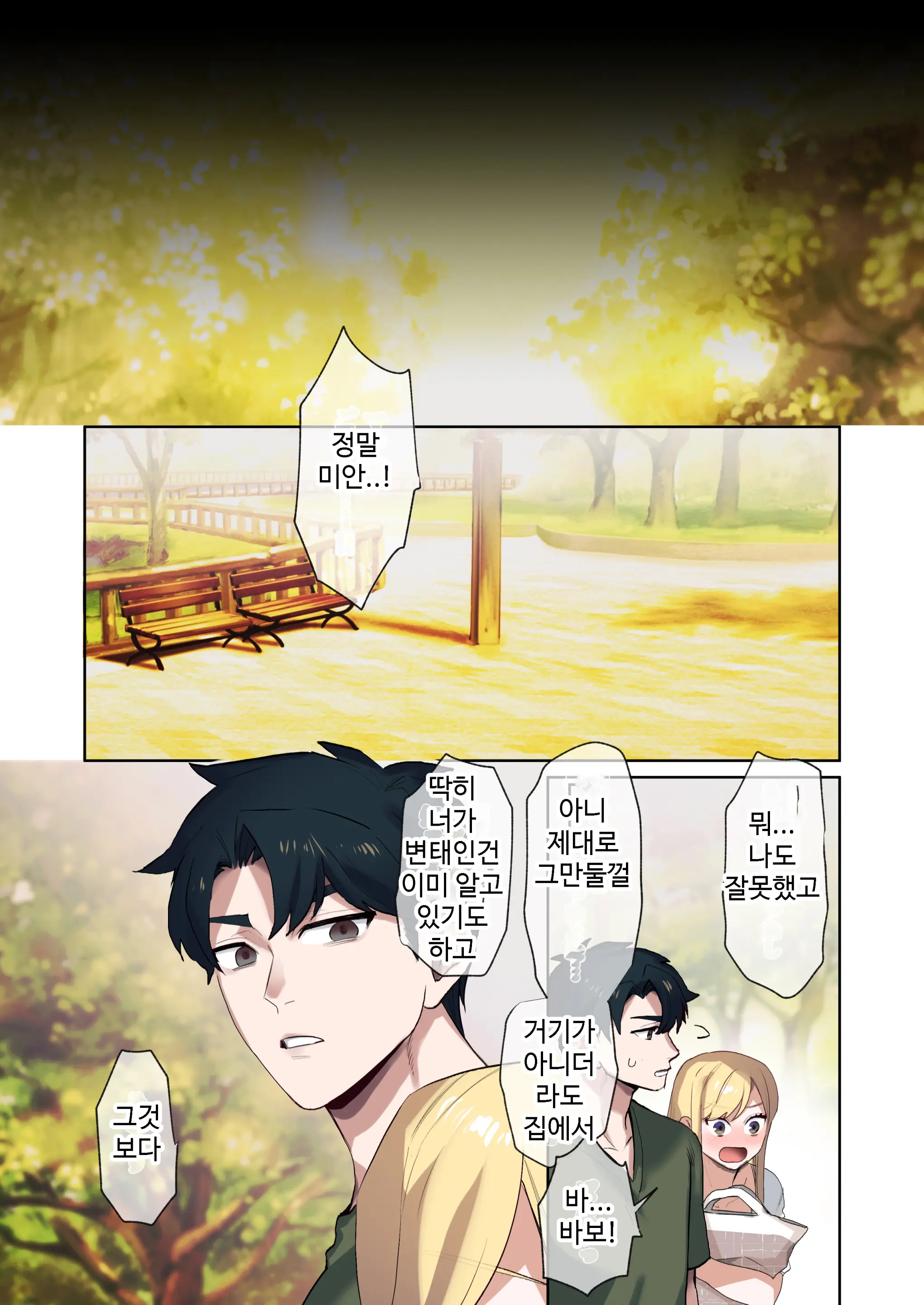 Iede Gal Ni Nama Nakadashi Shimakutte, Seishori Dousei Hajimemashita 3+4 | 가출 갸루에게 생 질내사정해서, 성처리 동거 시작했습니다 3+4