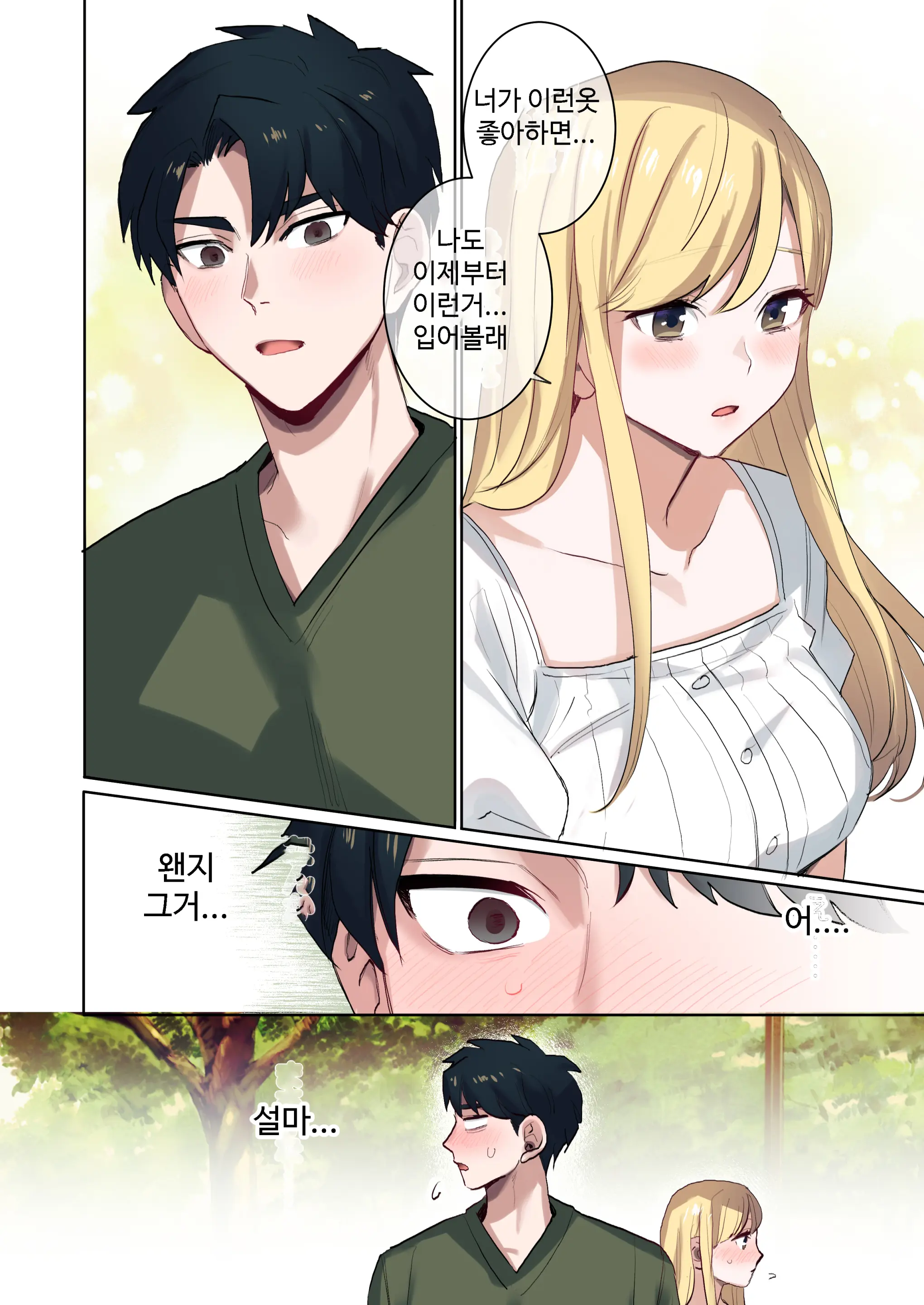 Iede Gal Ni Nama Nakadashi Shimakutte, Seishori Dousei Hajimemashita 3+4 | 가출 갸루에게 생 질내사정해서, 성처리 동거 시작했습니다 3+4