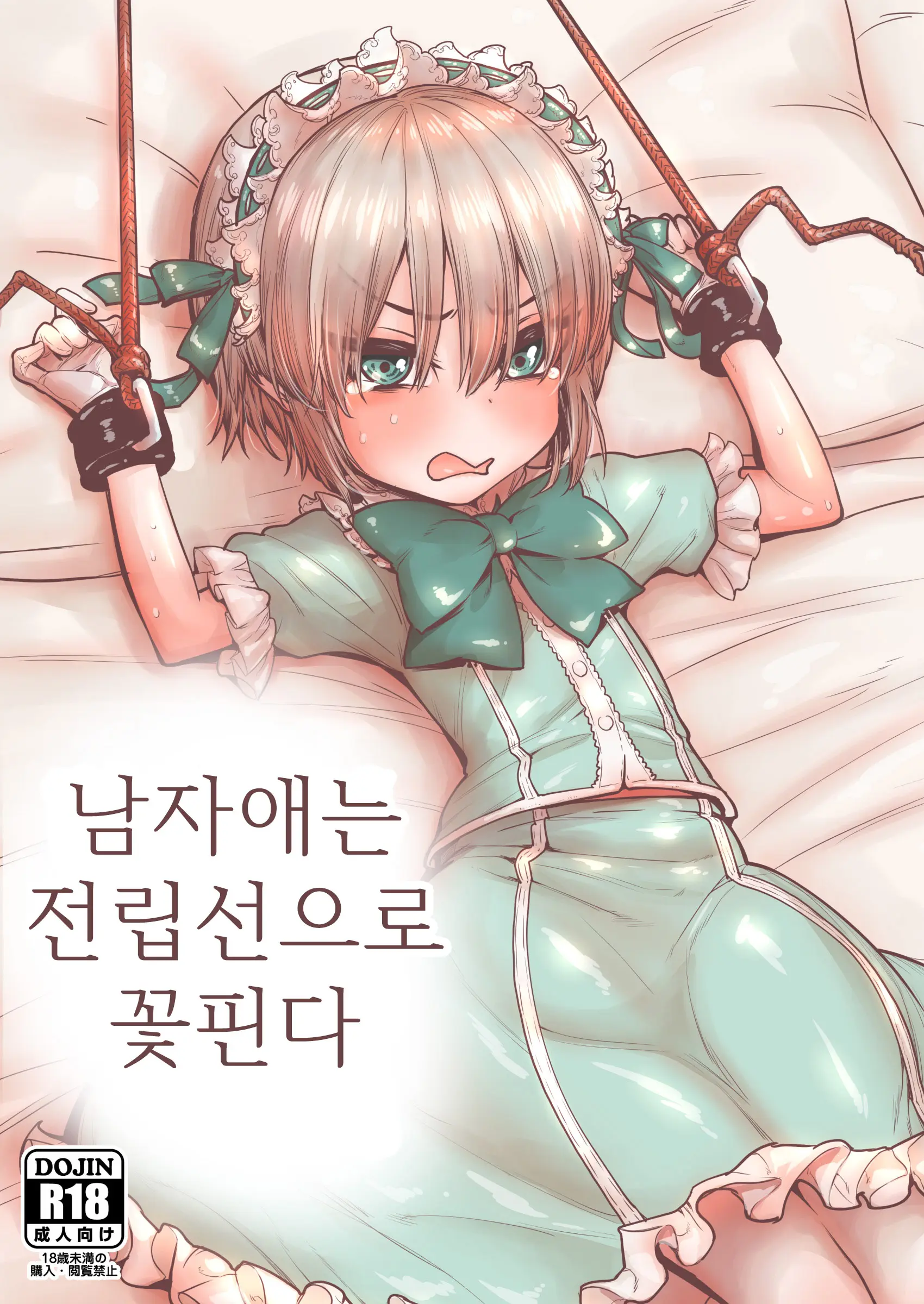 Otokonoko Wa Zenritsusen De Hanahiraku | 남자애는 전립선으로 꽃핀다