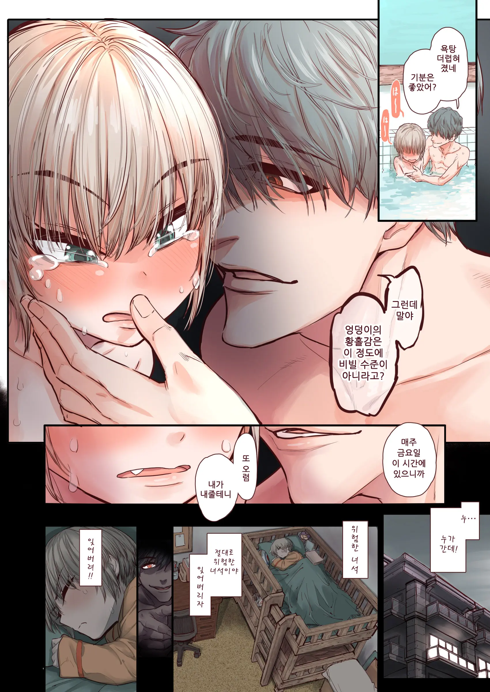 Otokonoko Wa Zenritsusen De Hanahiraku | 남자애는 전립선으로 꽃핀다