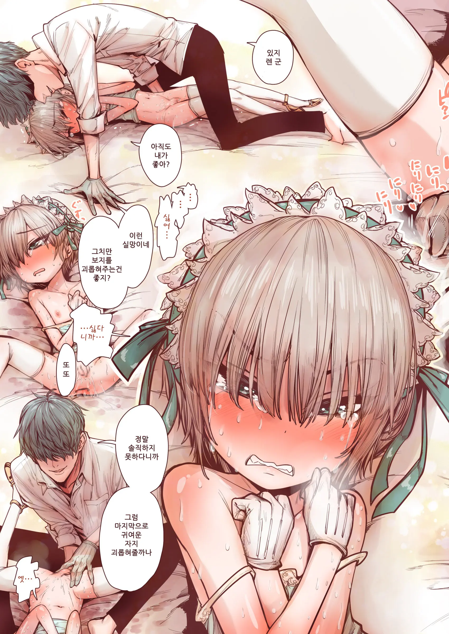 Otokonoko Wa Zenritsusen De Hanahiraku | 남자애는 전립선으로 꽃핀다