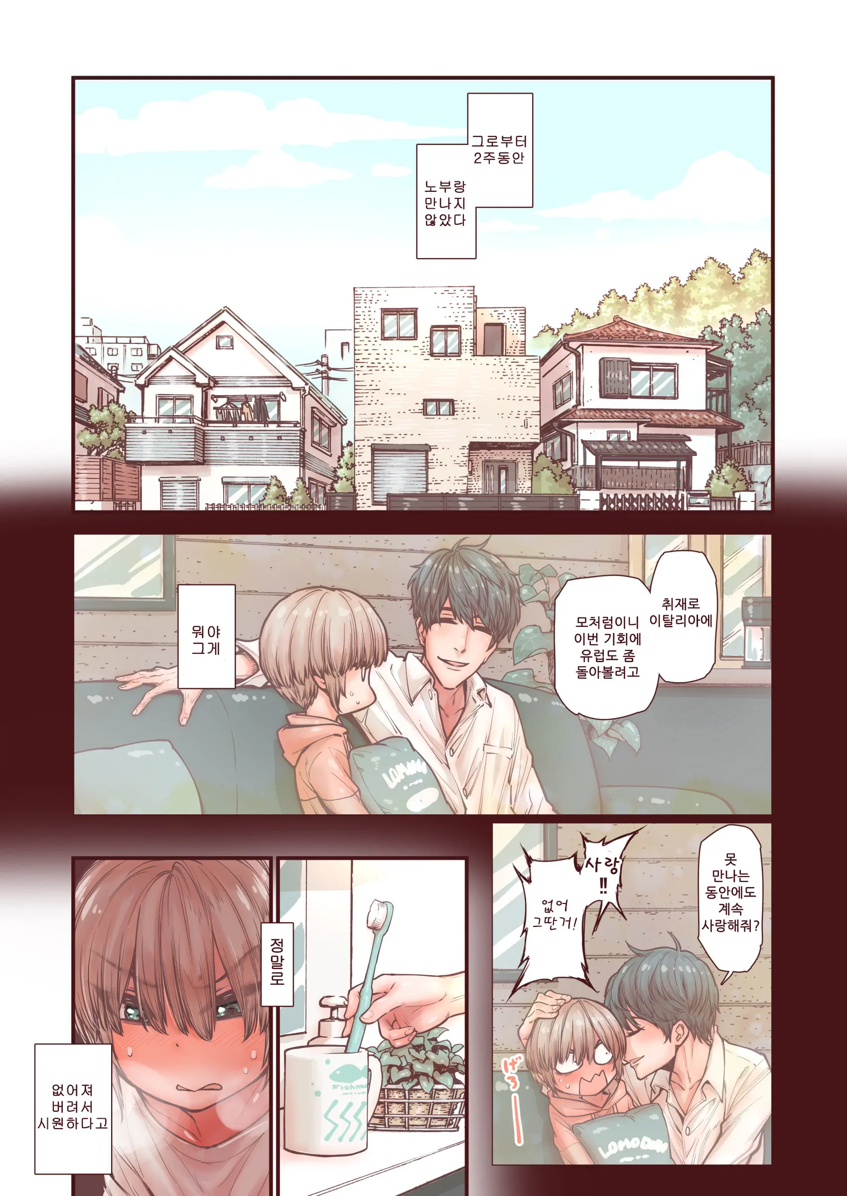 Otokonoko Wa Zenritsusen De Hanahiraku | 남자애는 전립선으로 꽃핀다