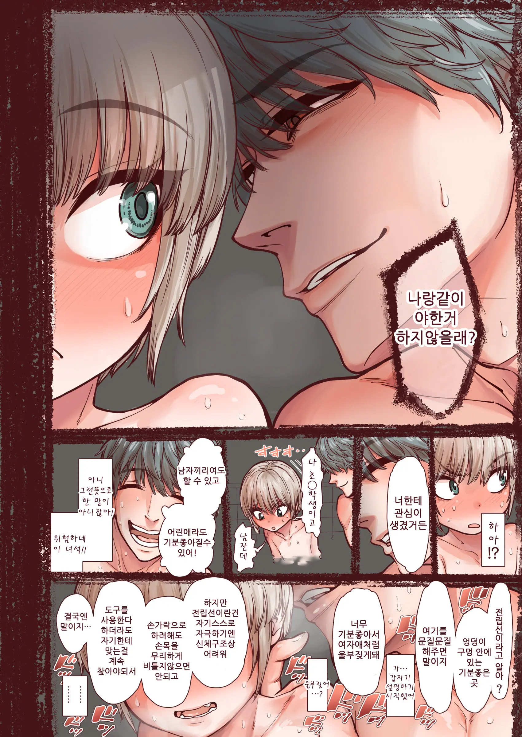 Otokonoko Wa Zenritsusen De Hanahiraku | 남자애는 전립선으로 꽃핀다