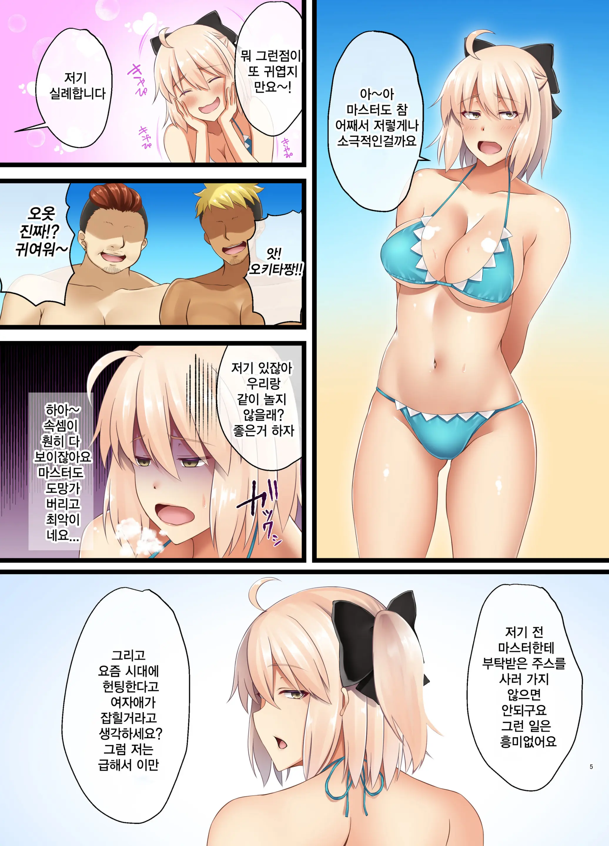 FDO Fate/Dosukebe Order VOL.4.0 | FDO 페이트 왕변태 오더 VOL.4.0