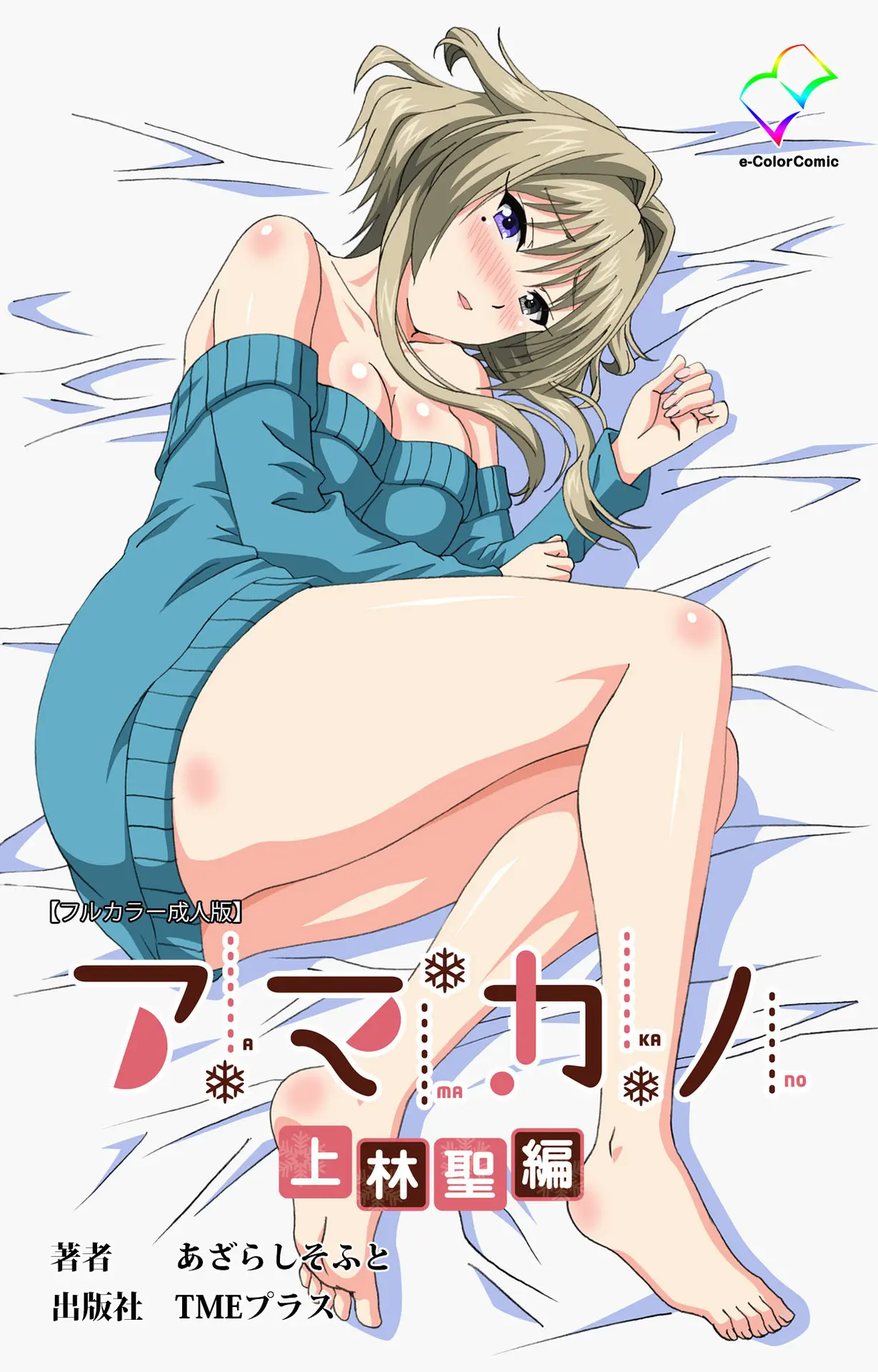 Amakano Kanzenban Part 1