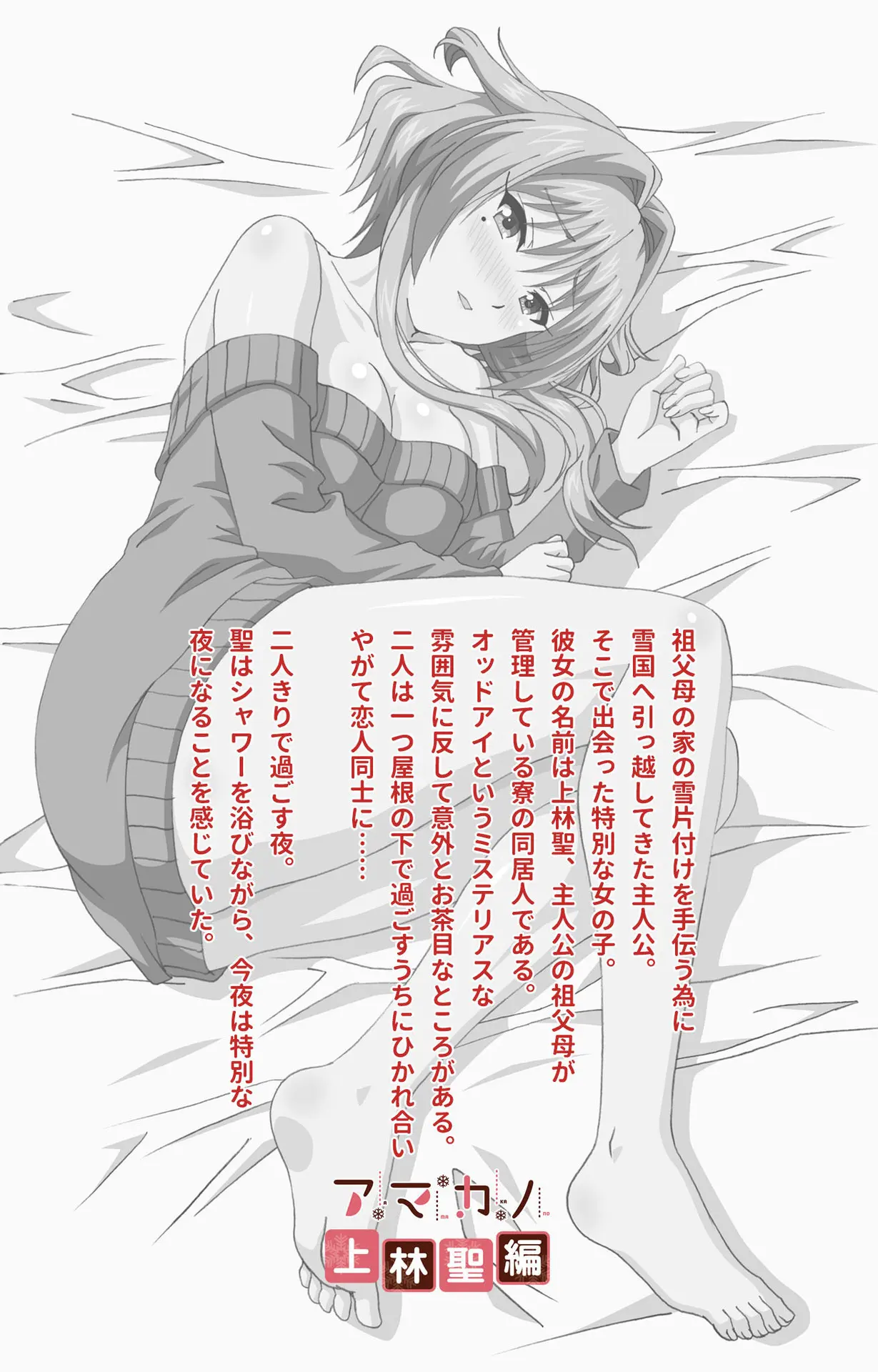 Amakano Kanzenban Part 1