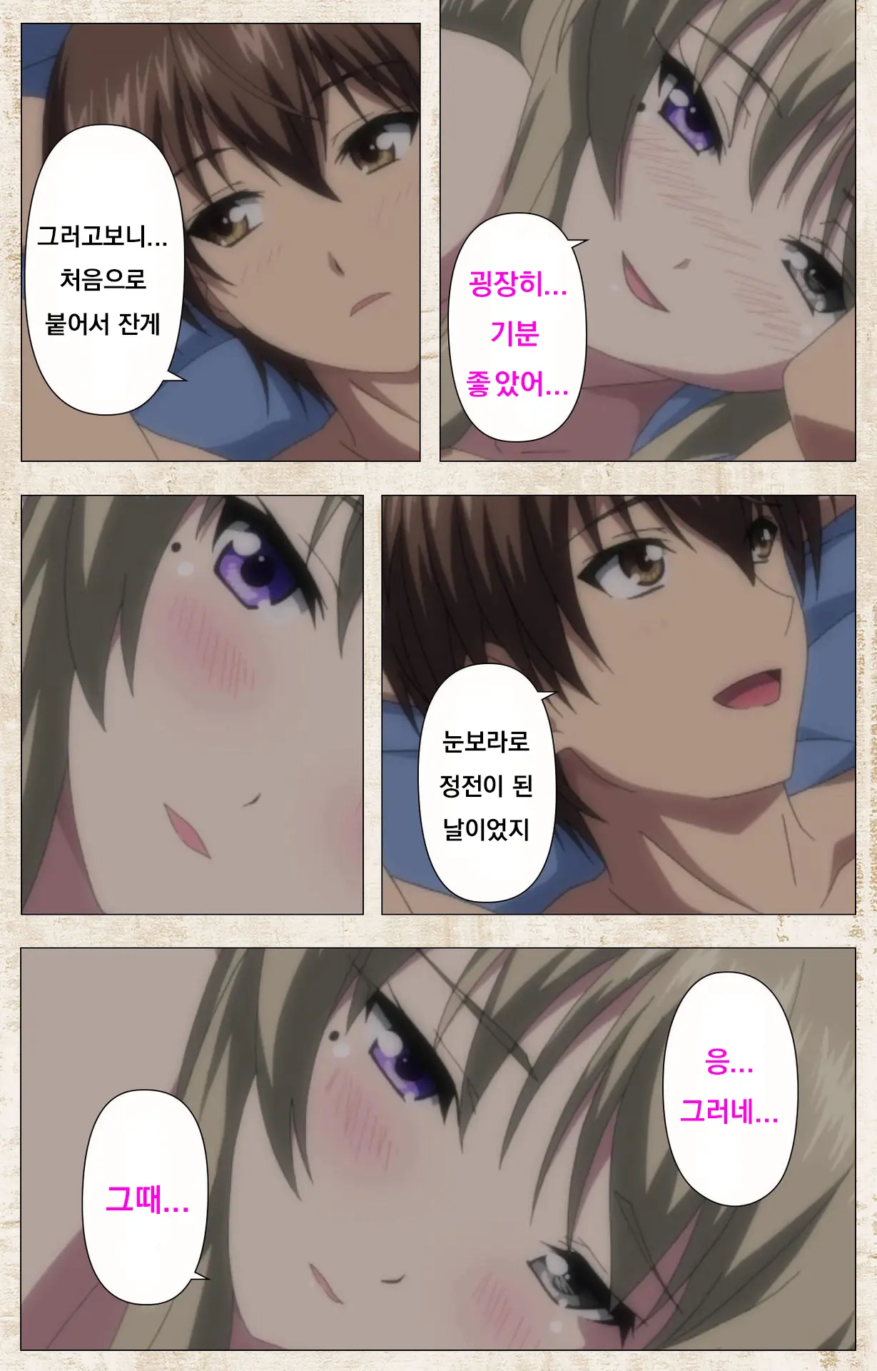 Amakano Kanzenban Part 1