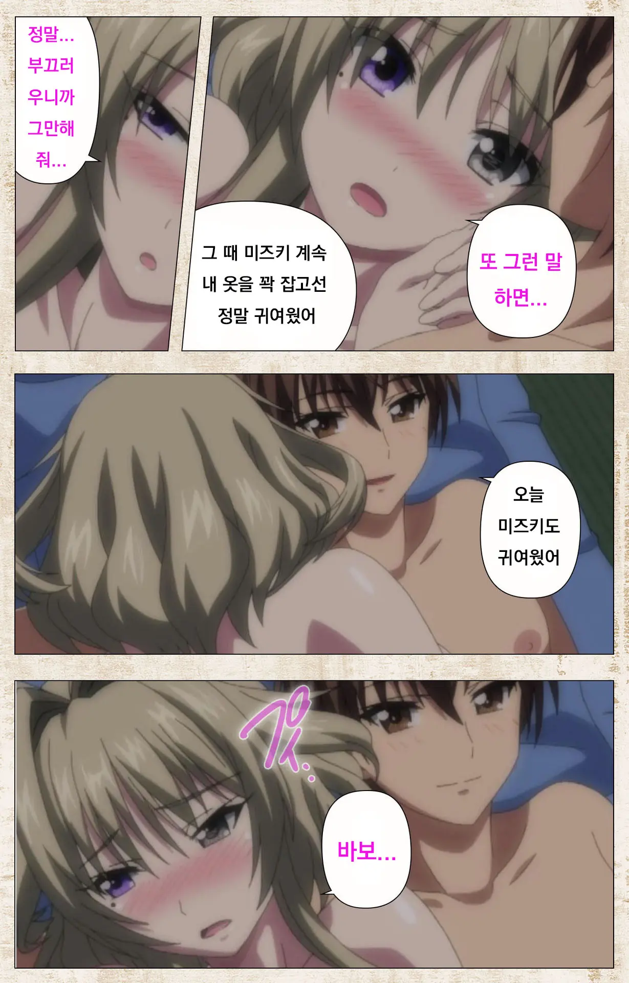 Amakano Kanzenban Part 1