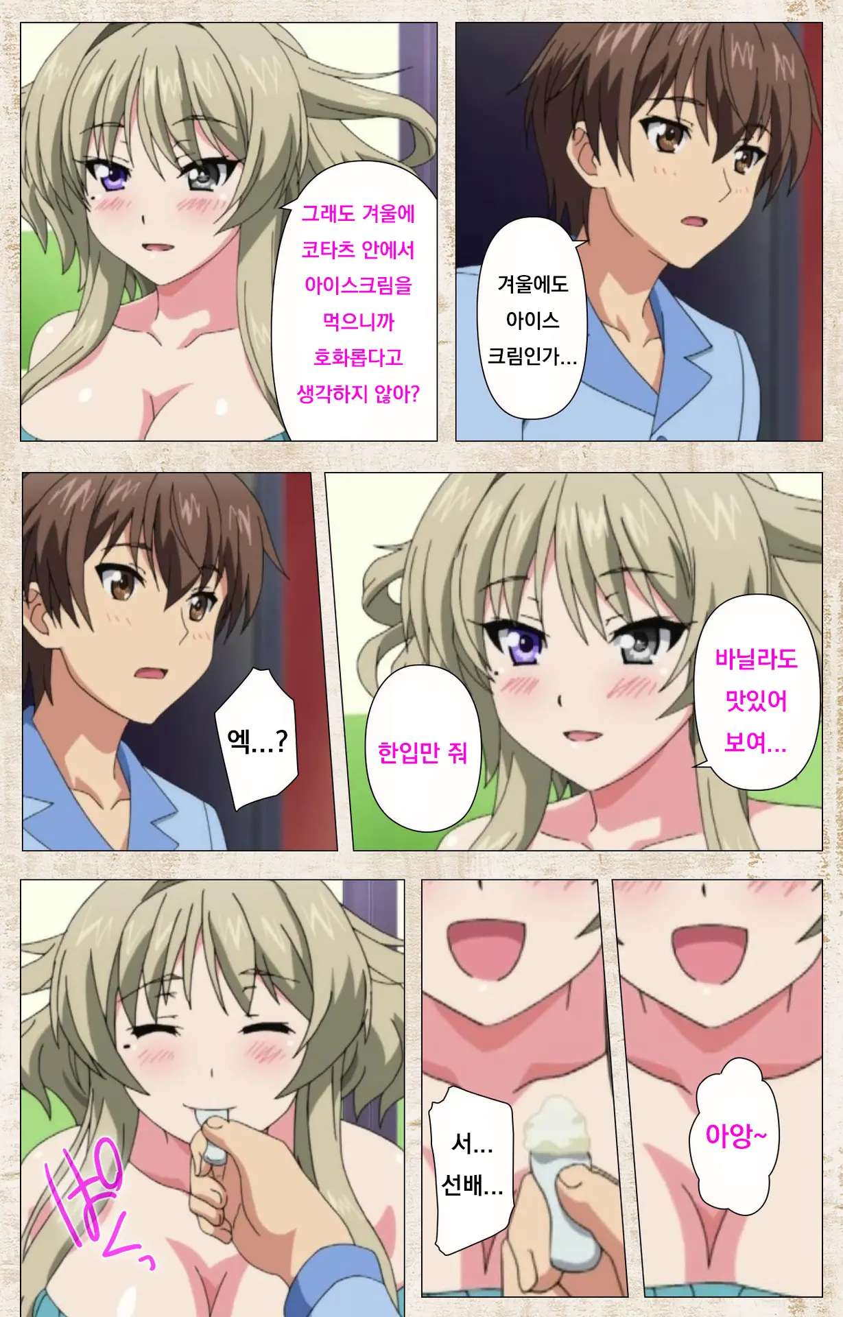 Amakano Kanzenban Part 1