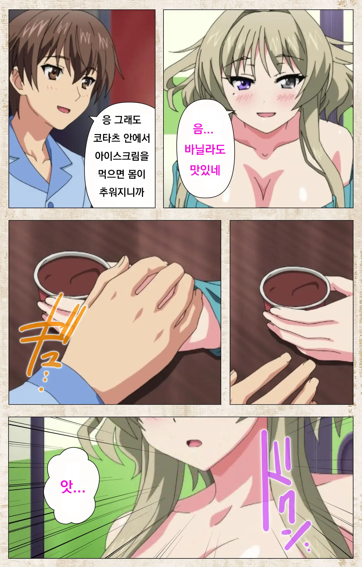 Amakano Kanzenban Part 1